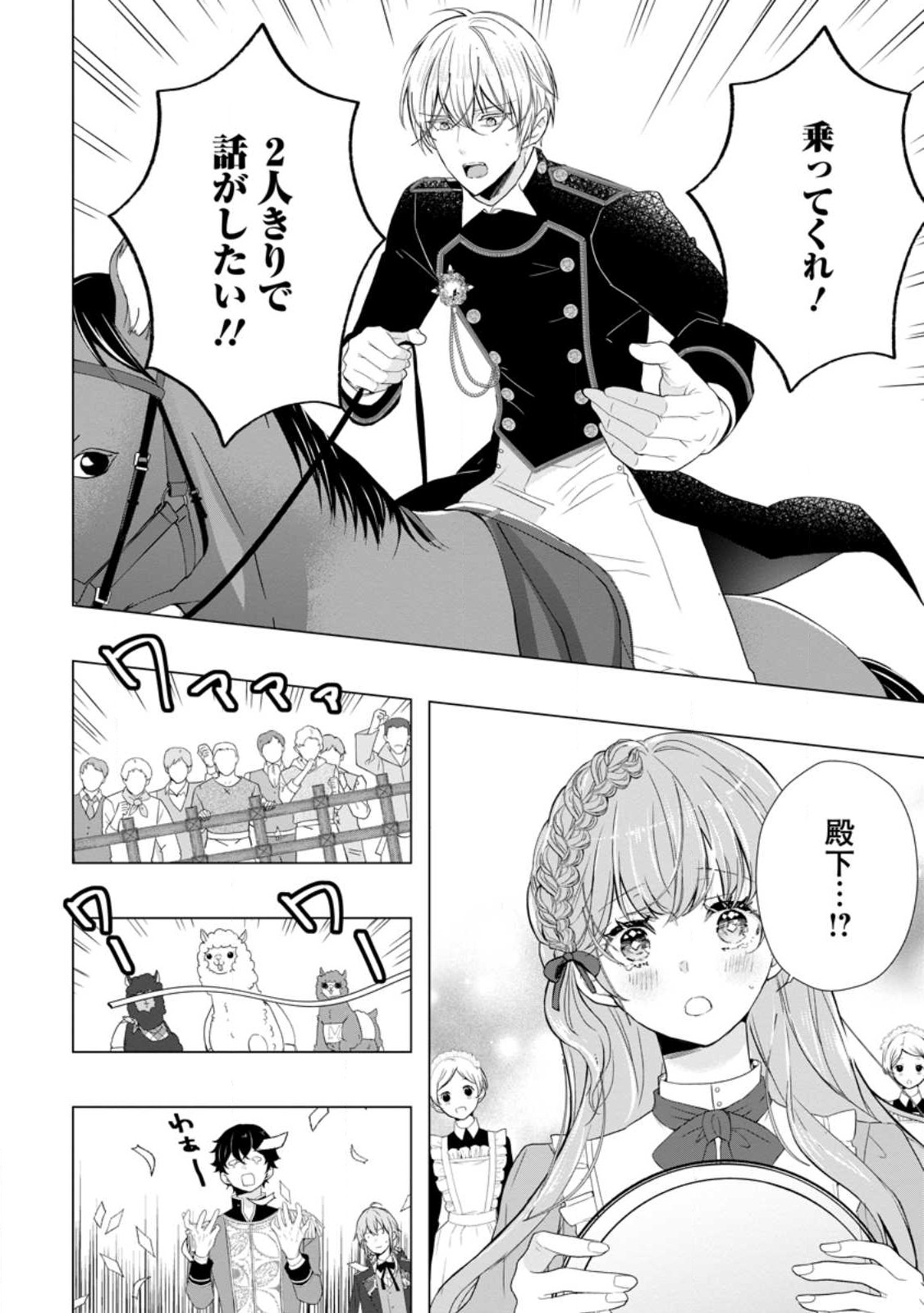 シンデレラの姉ですが、不本意ながら王子と結婚することになりました～身代わり王太子妃は離宮でスローライフを満喫する～ 第10.1話 - Page 8