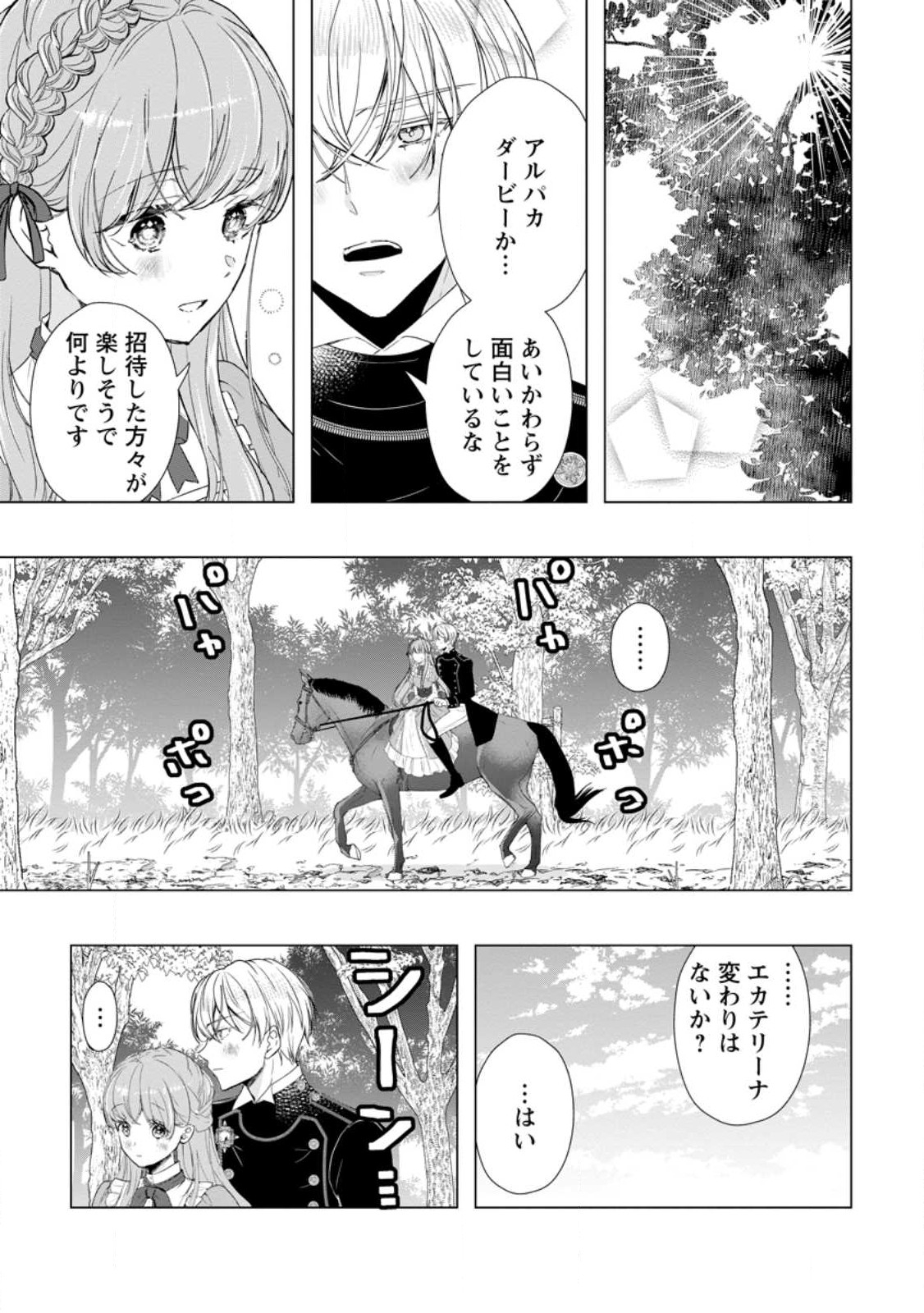 シンデレラの姉ですが、不本意ながら王子と結婚することになりました～身代わり王太子妃は離宮でスローライフを満喫する～ 第10.1話 - Page 9