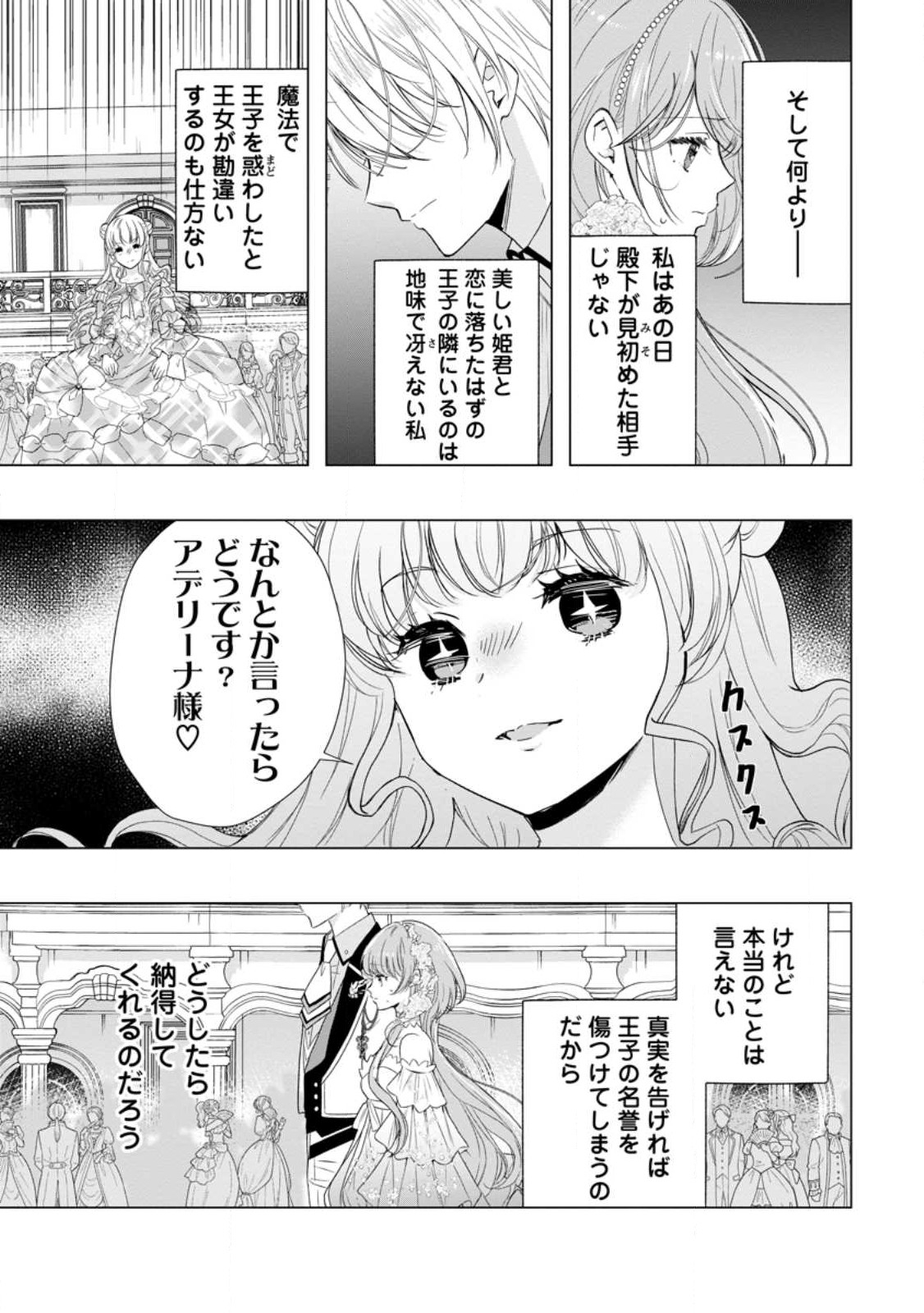 シンデレラの姉ですが、不本意ながら王子と結婚することになりました～身代わり王太子妃は離宮でスローライフを満喫する～ 第10.3話 - Page 1