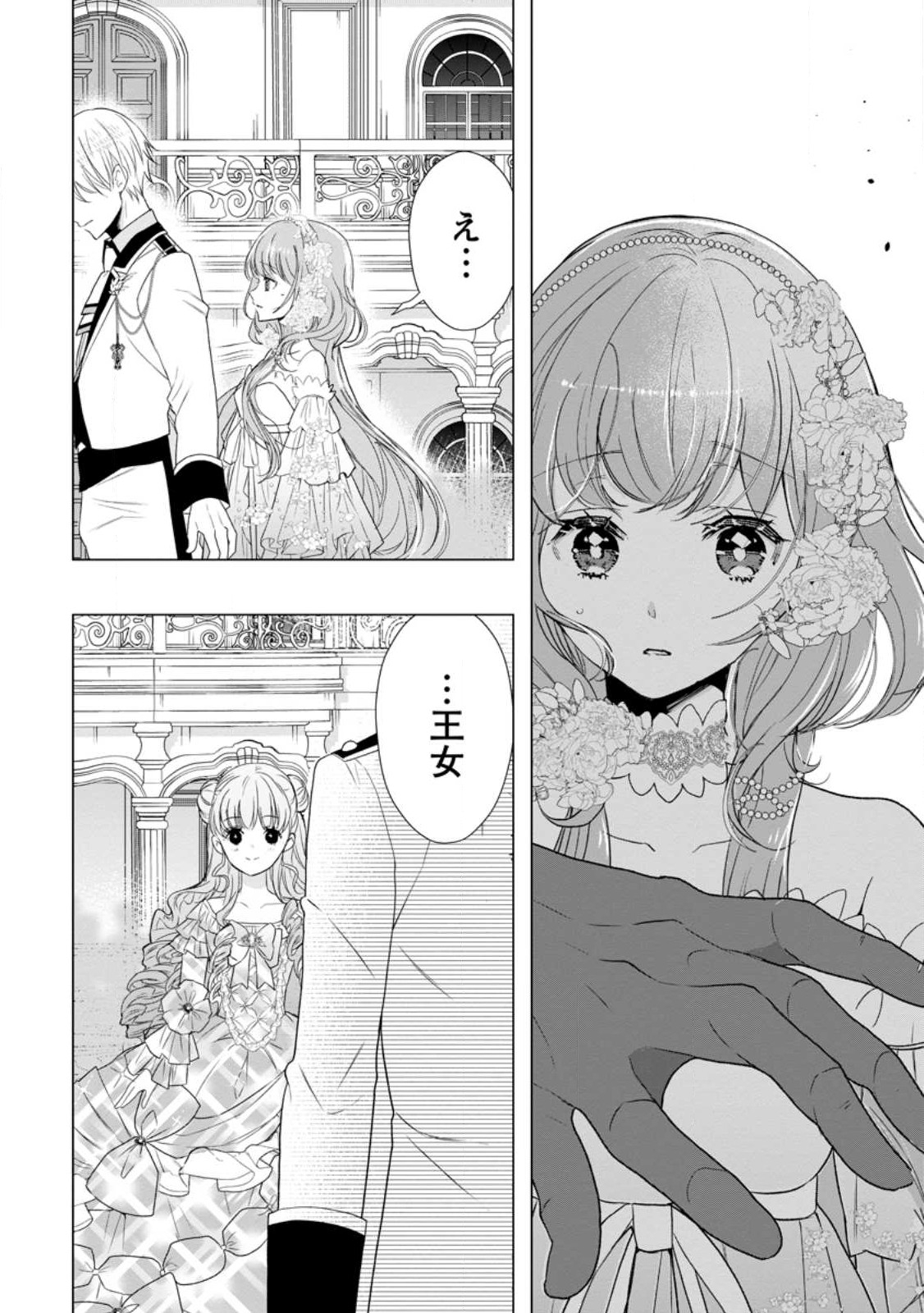 シンデレラの姉ですが、不本意ながら王子と結婚することになりました～身代わり王太子妃は離宮でスローライフを満喫する～ 第10.3話 - Page 4