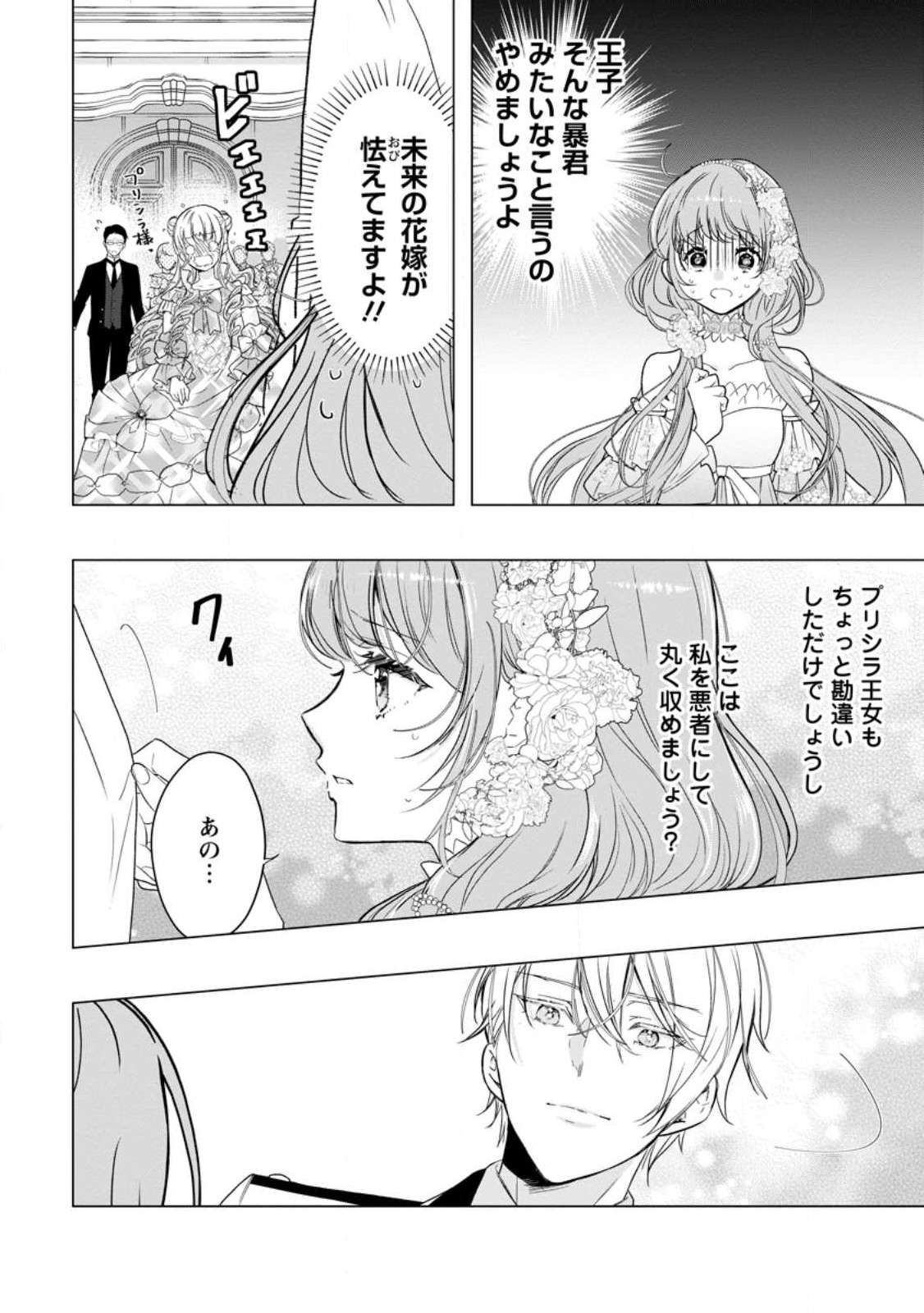 シンデレラの姉ですが、不本意ながら王子と結婚することになりました～身代わり王太子妃は離宮でスローライフを満喫する～ 第10.3話 - Page 6