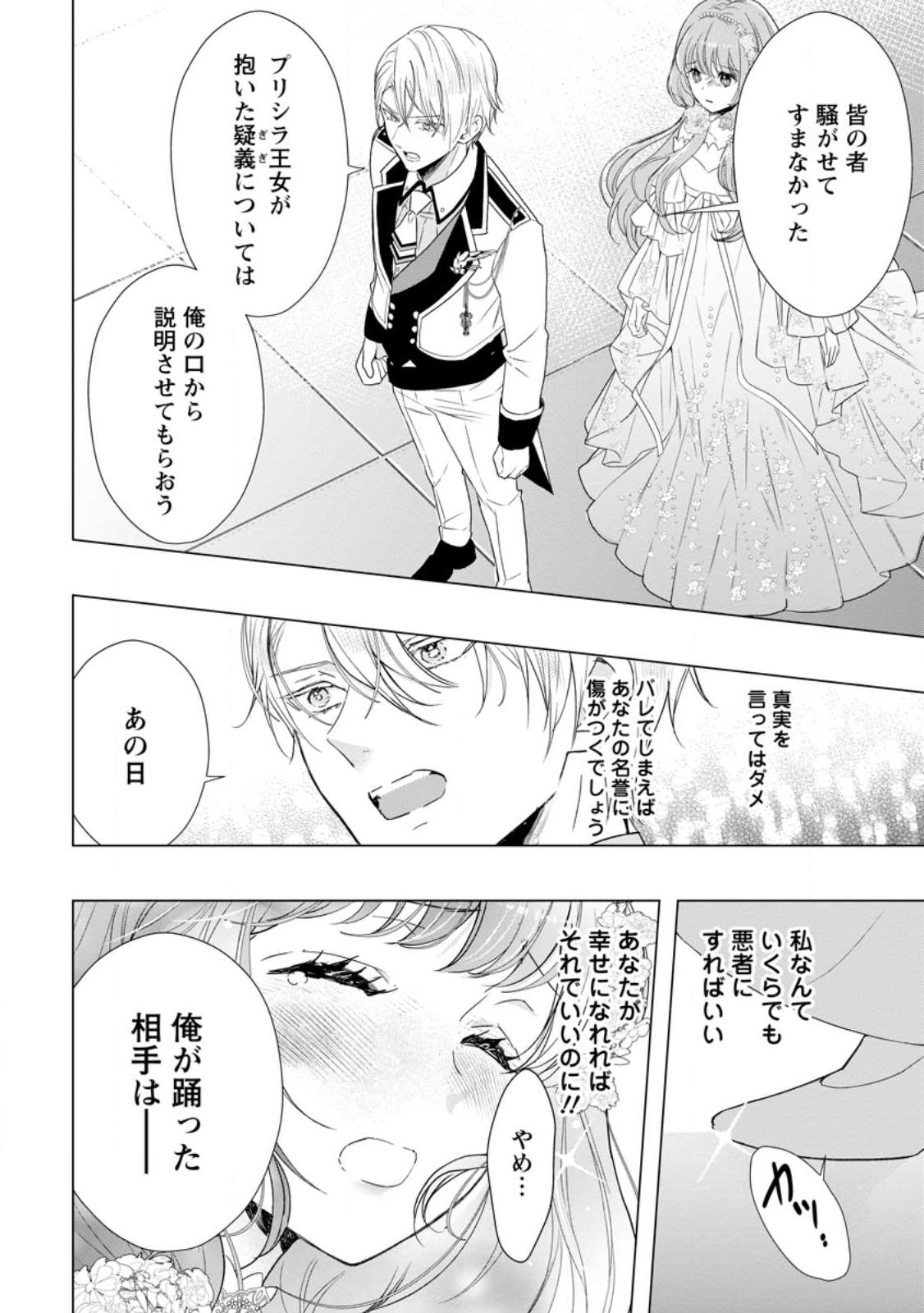 シンデレラの姉ですが、不本意ながら王子と結婚することになりました～身代わり王太子妃は離宮でスローライフを満喫する～ 第10.3話 - Page 8