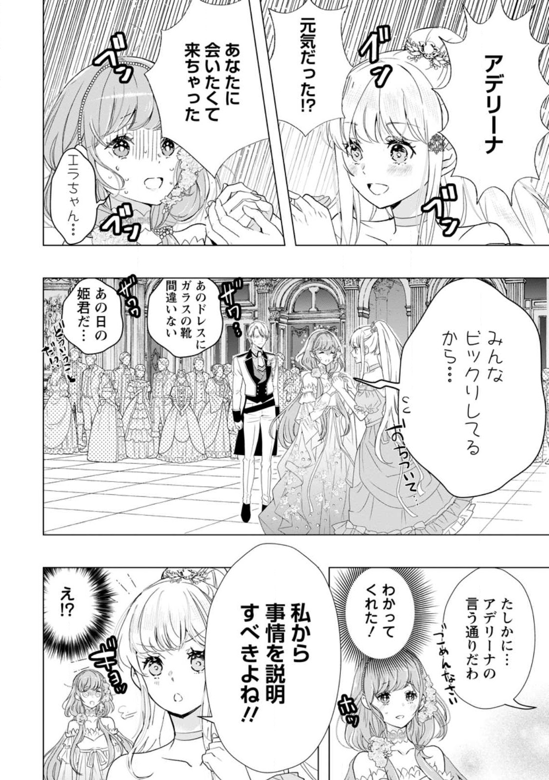 シンデレラの姉ですが、不本意ながら王子と結婚することになりました～身代わり王太子妃は離宮でスローライフを満喫する～ 第11.1話 - Page 2