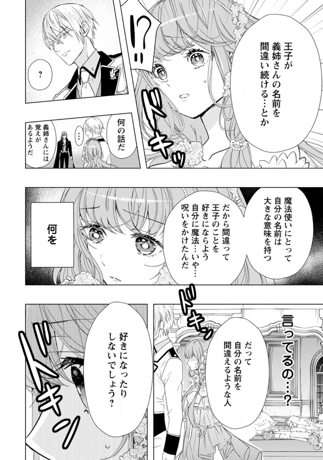 シンデレラの姉ですが、不本意ながら王子と結婚することになりました～身代わり王太子妃は離宮でスローライフを満喫する～ 第11.1話 - Page 10