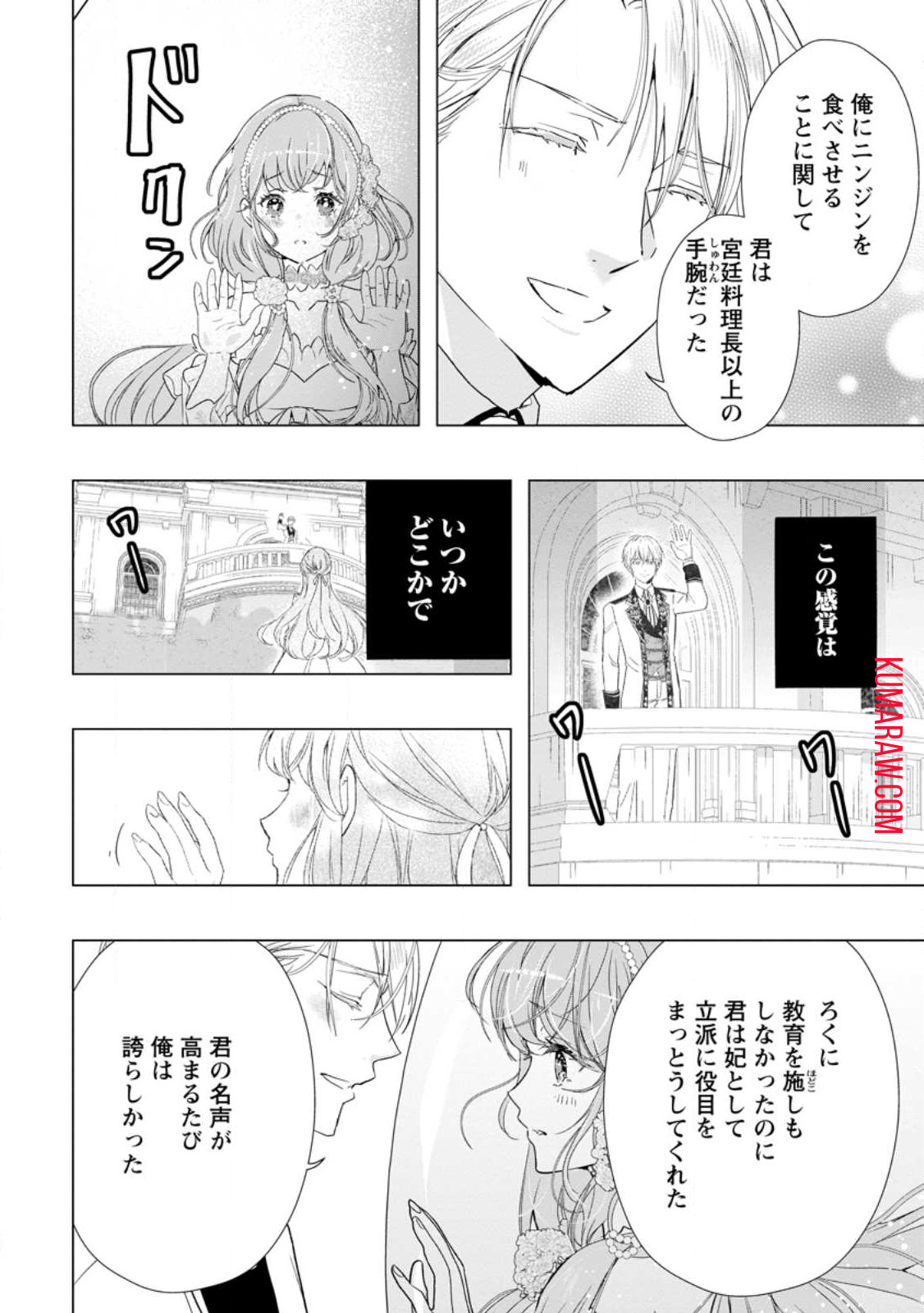 シンデレラの姉ですが、不本意ながら王子と結婚することになりました～身代わり王太子妃は離宮でスローライフを満喫する～ 第11.2話 - Page 7