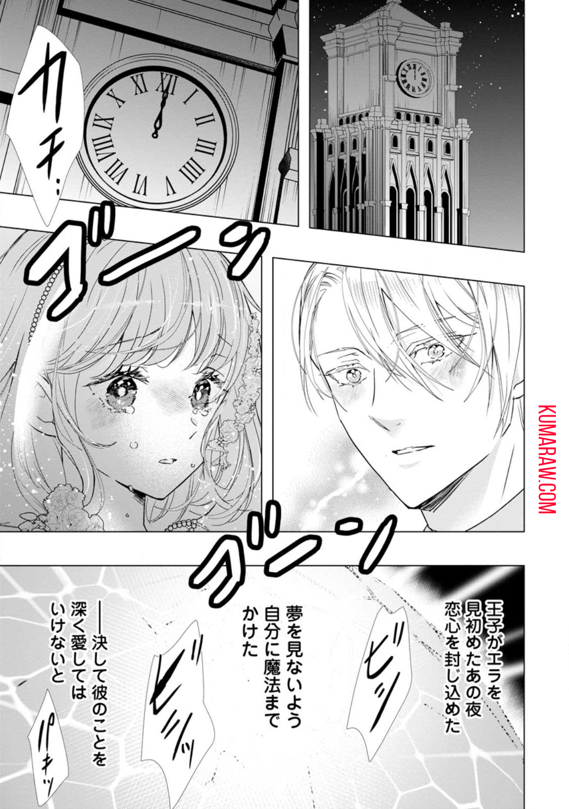 シンデレラの姉ですが、不本意ながら王子と結婚することになりました～身代わり王太子妃は離宮でスローライフを満喫する～ 第11.3話 - Page 3