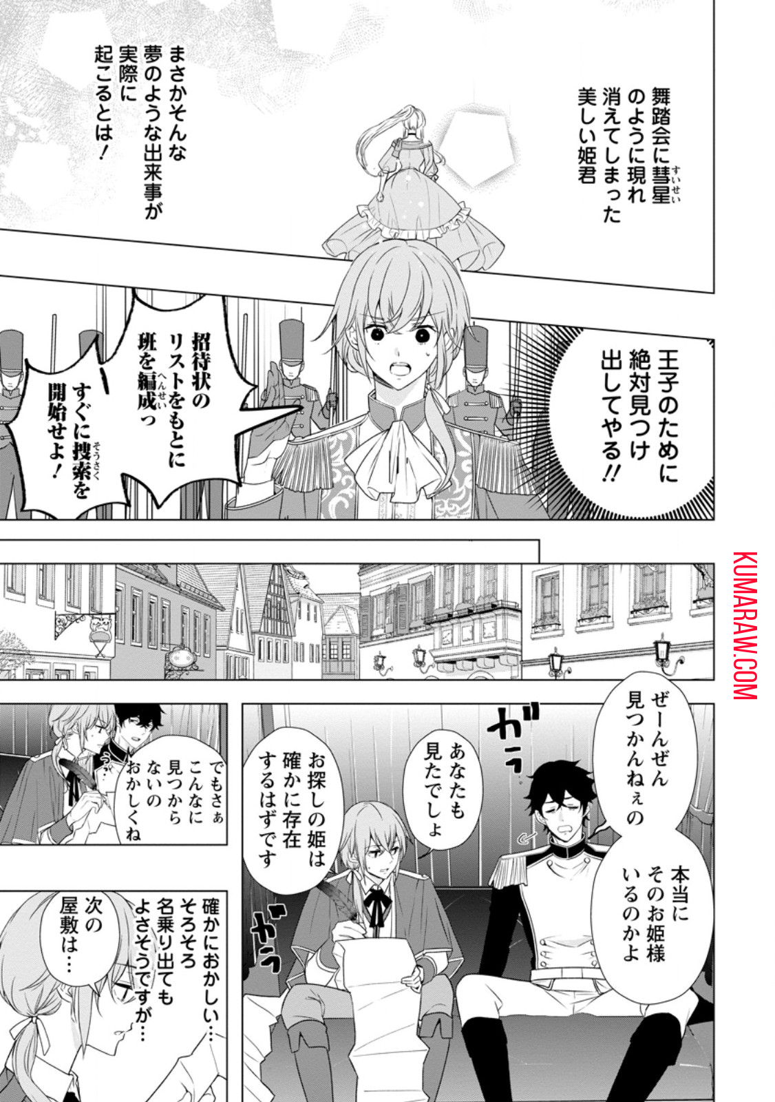 シンデレラの姉ですが、不本意ながら王子と結婚することになりました～身代わり王太子妃は離宮でスローライフを満喫する～ 第12.1話 - Page 9