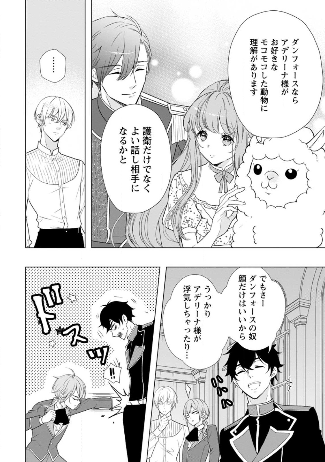 シンデレラの姉ですが、不本意ながら王子と結婚することになりました～身代わり王太子妃は離宮でスローライフを満喫する～ 第12.2話 - Page 10