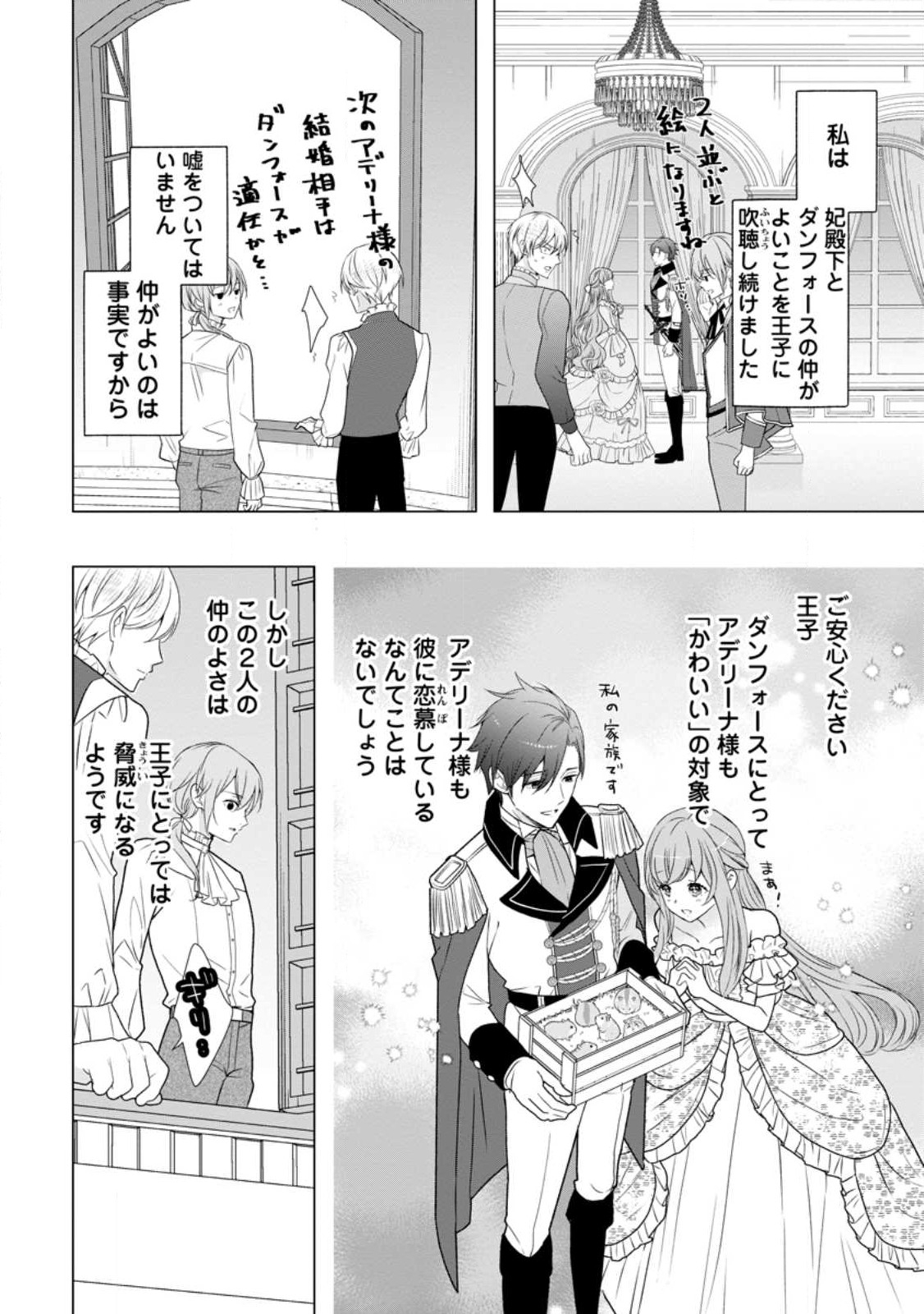 シンデレラの姉ですが、不本意ながら王子と結婚することになりました～身代わり王太子妃は離宮でスローライフを満喫する～ 第12.3話 - Page 2