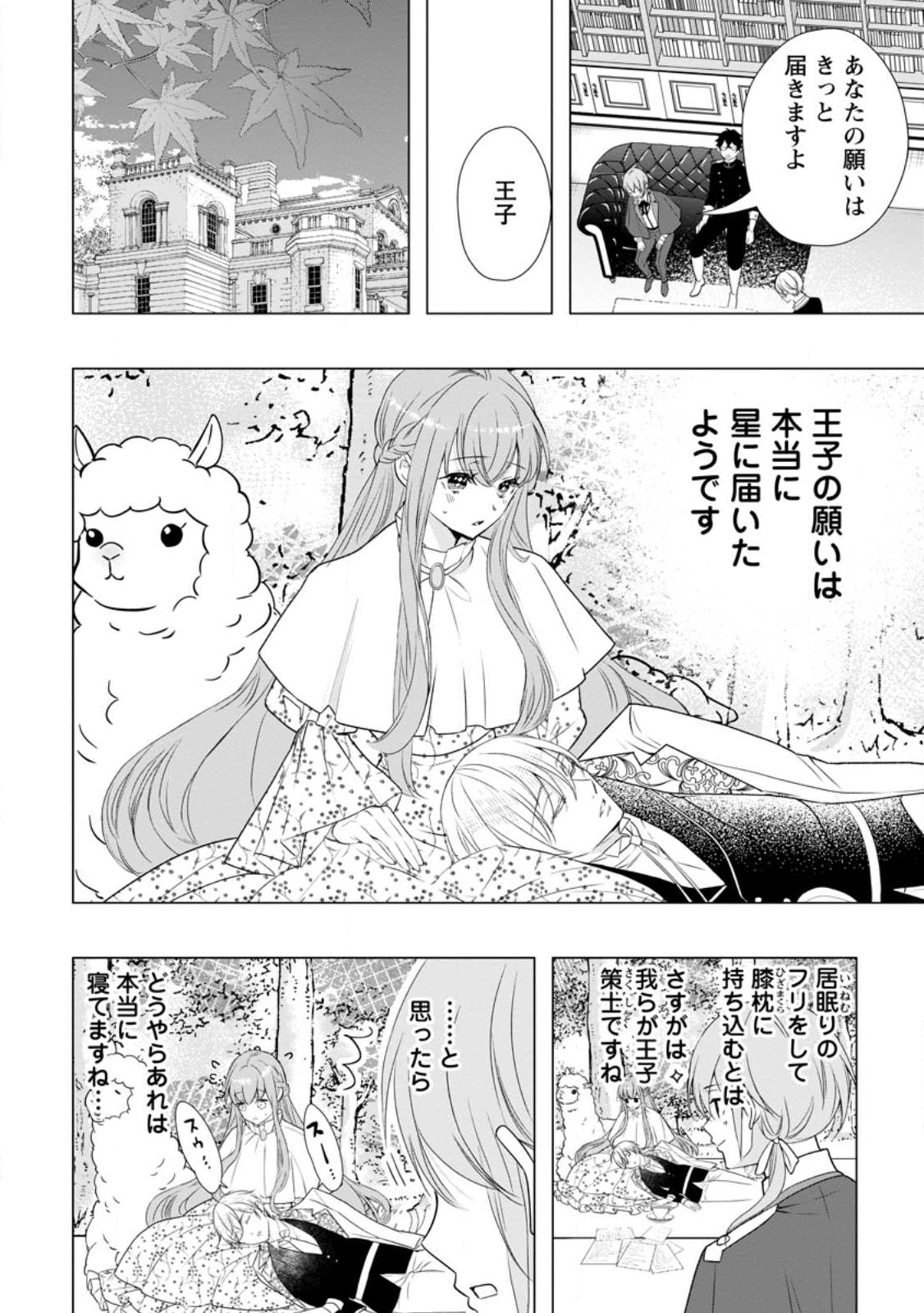 シンデレラの姉ですが、不本意ながら王子と結婚することになりました～身代わり王太子妃は離宮でスローライフを満喫する～ 第12.3話 - Page 4