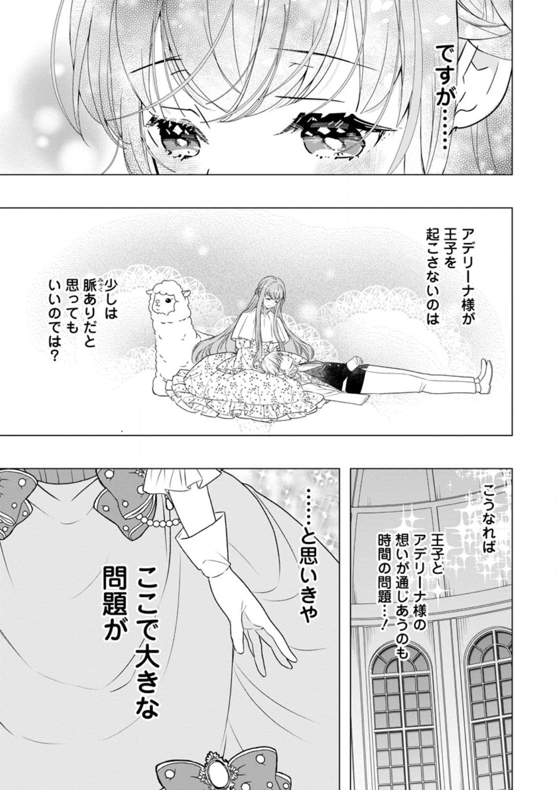 シンデレラの姉ですが、不本意ながら王子と結婚することになりました～身代わり王太子妃は離宮でスローライフを満喫する～ 第12.3話 - Page 5