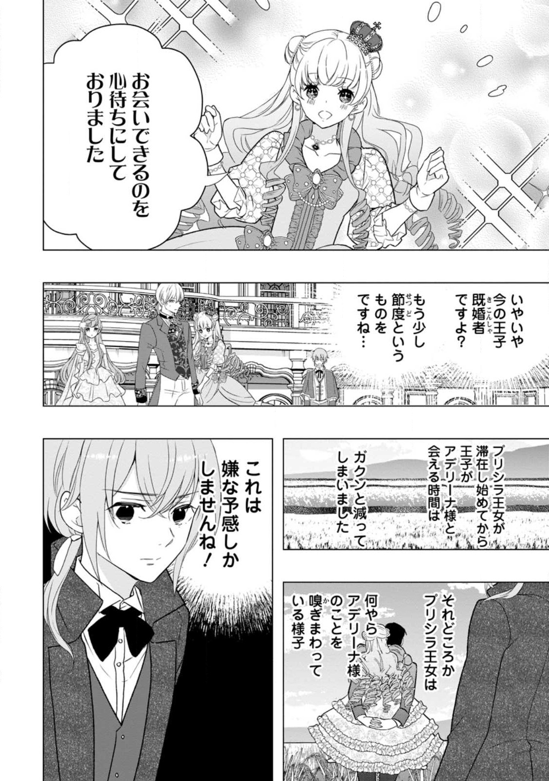 シンデレラの姉ですが、不本意ながら王子と結婚することになりました～身代わり王太子妃は離宮でスローライフを満喫する～ 第12.3話 - Page 6