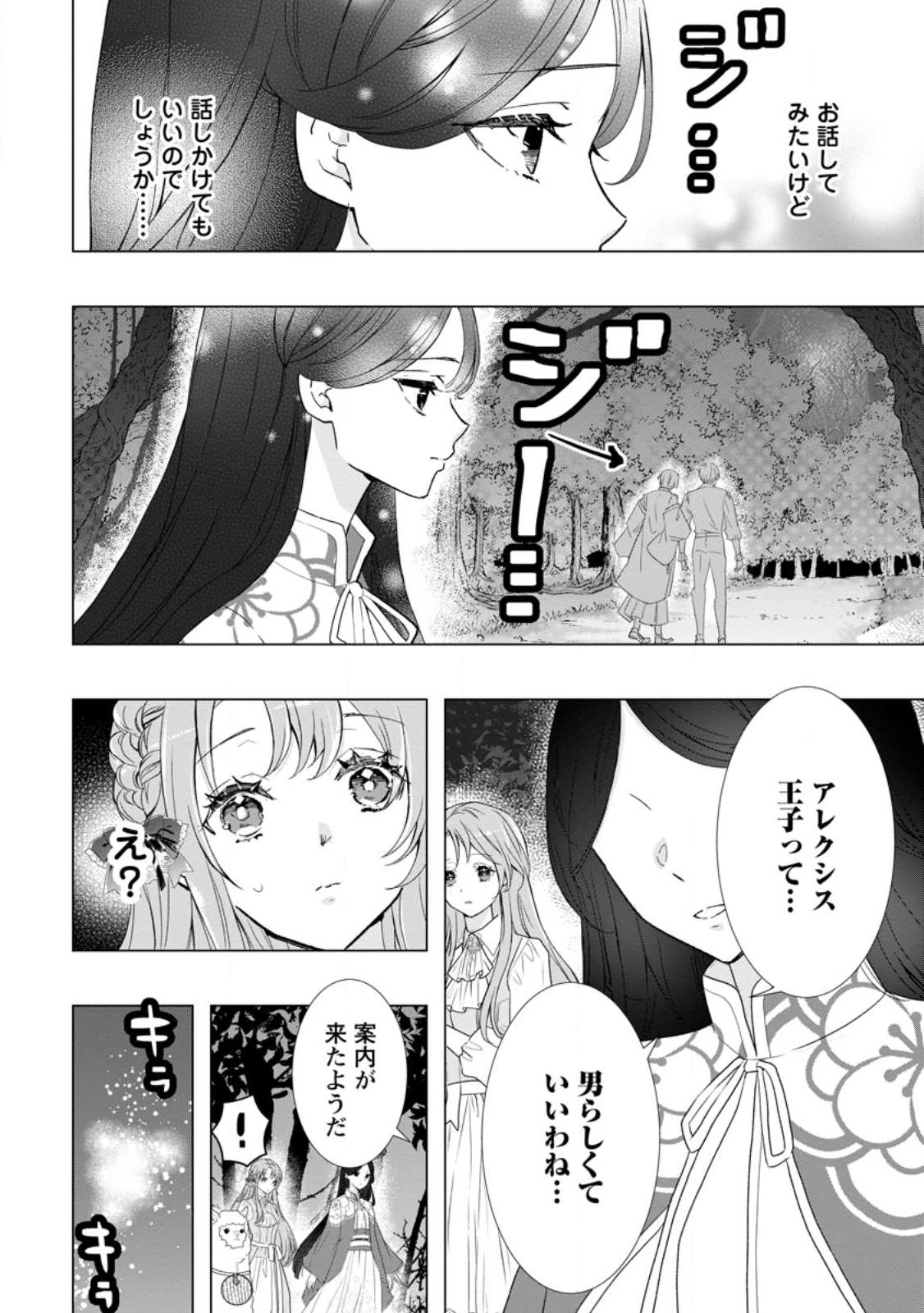 シンデレラの姉ですが、不本意ながら王子と結婚することになりました～身代わり王太子妃は離宮でスローライフを満喫する～ 第13.1話 - Page 8