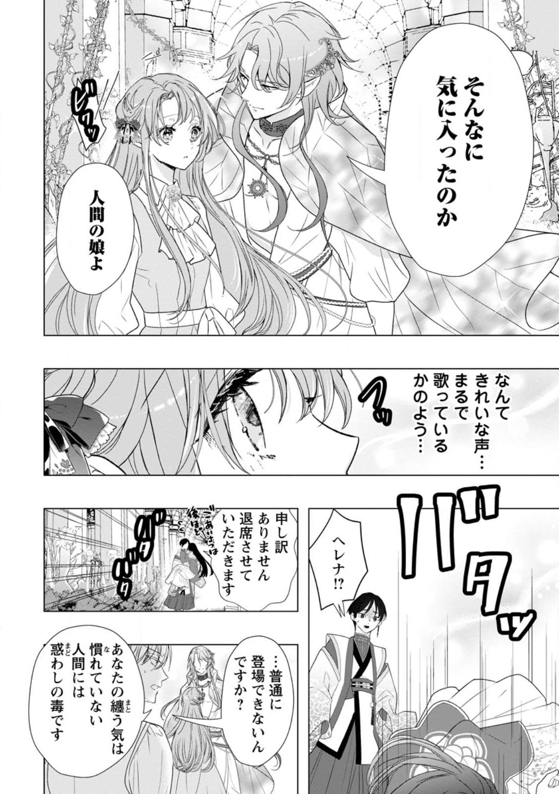 シンデレラの姉ですが、不本意ながら王子と結婚することになりました～身代わり王太子妃は離宮でスローライフを満喫する～ 第13.2話 - Page 6