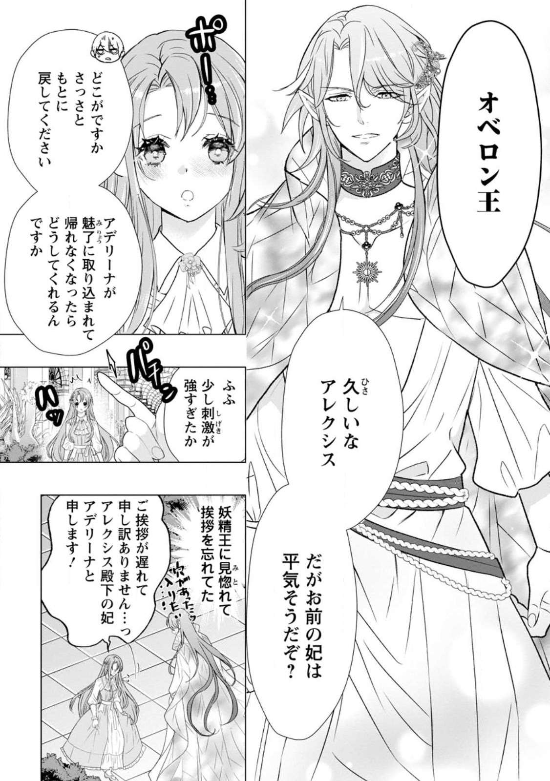 シンデレラの姉ですが、不本意ながら王子と結婚することになりました～身代わり王太子妃は離宮でスローライフを満喫する～ 第13.2話 - Page 7