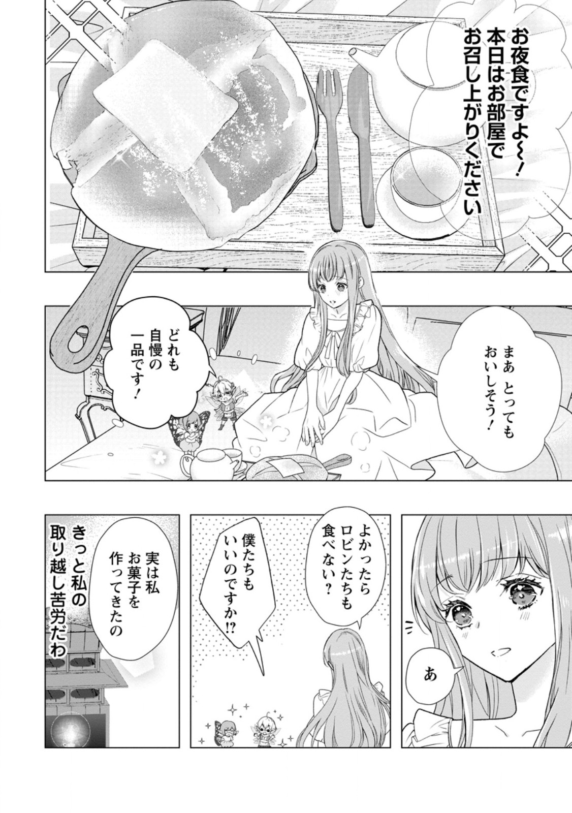 シンデレラの姉ですが、不本意ながら王子と結婚することになりました～身代わり王太子妃は離宮でスローライフを満喫する～ 第13.3話 - Page 8