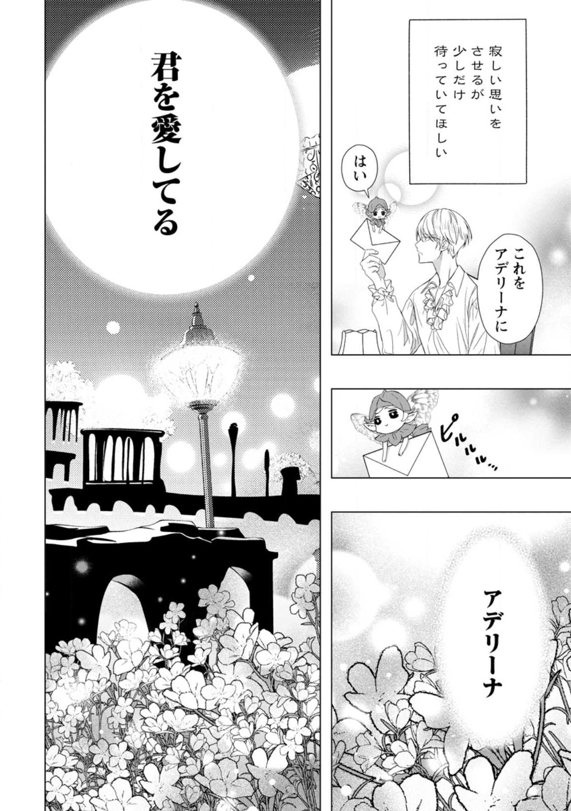 シンデレラの姉ですが、不本意ながら王子と結婚することになりました～身代わり王太子妃は離宮でスローライフを満喫する～ 第14.1話 - Page 4