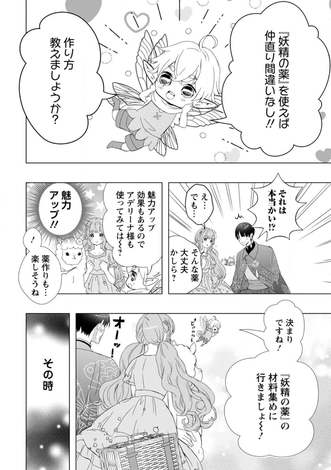 シンデレラの姉ですが、不本意ながら王子と結婚することになりました～身代わり王太子妃は離宮でスローライフを満喫する～ 第14.2話 - Page 3