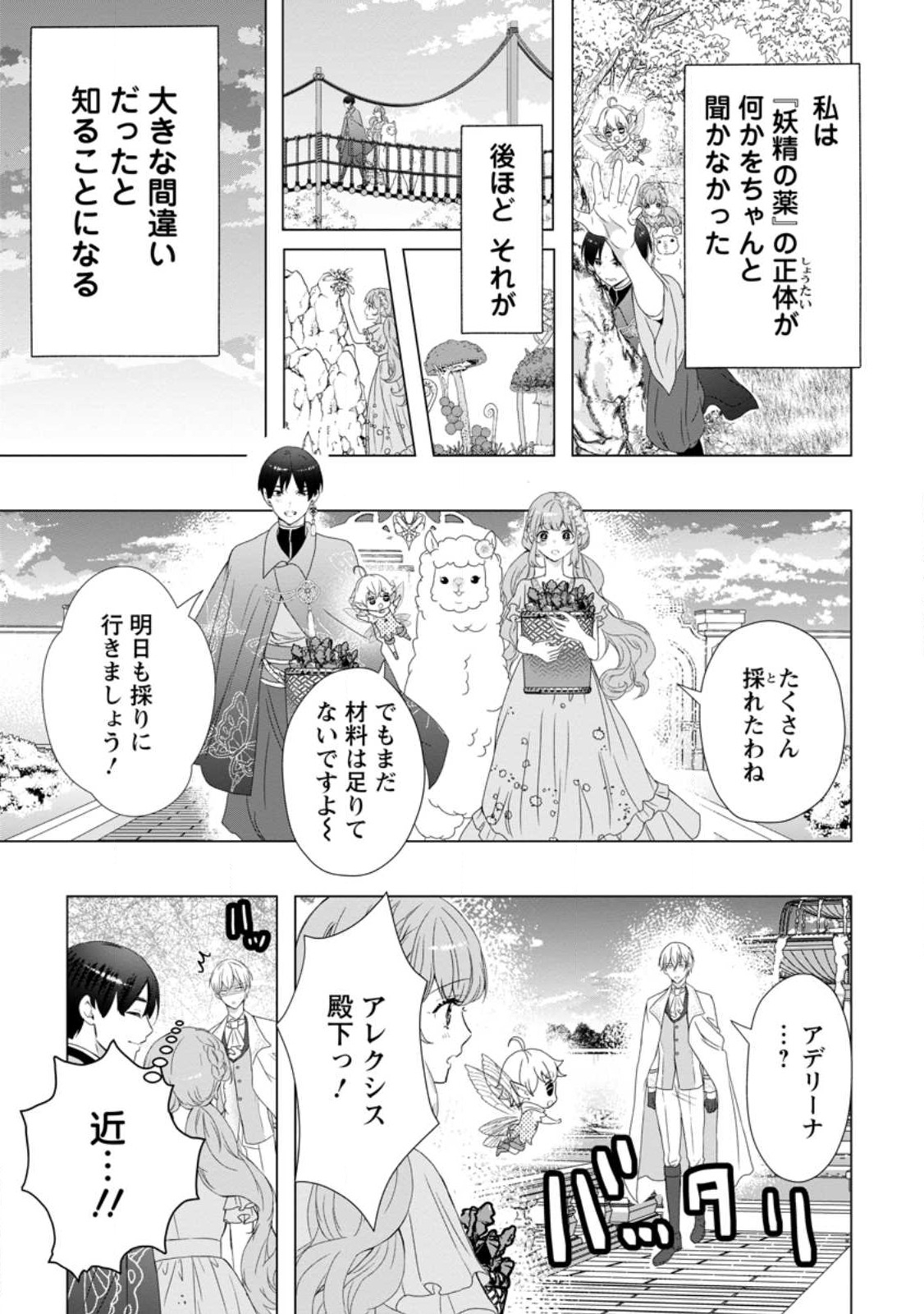 シンデレラの姉ですが、不本意ながら王子と結婚することになりました～身代わり王太子妃は離宮でスローライフを満喫する～ 第14.2話 - Page 4