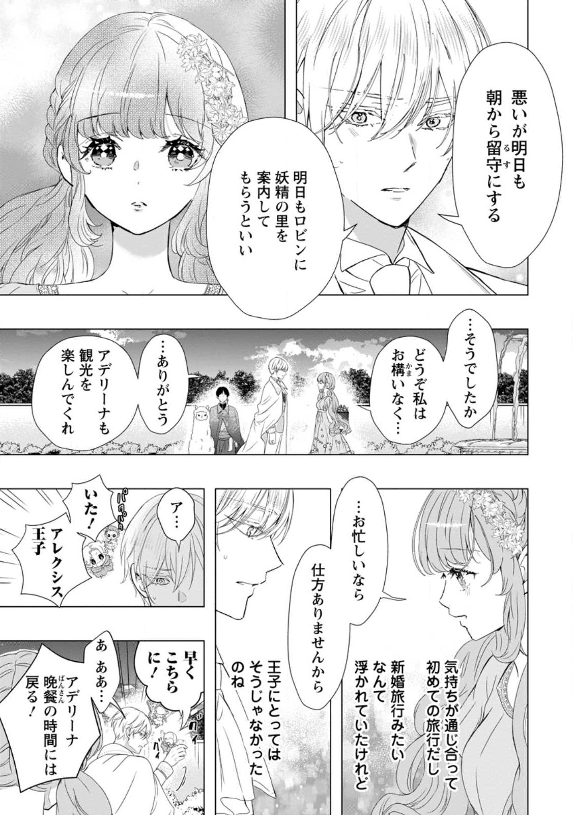 シンデレラの姉ですが、不本意ながら王子と結婚することになりました～身代わり王太子妃は離宮でスローライフを満喫する～ 第14.2話 - Page 6