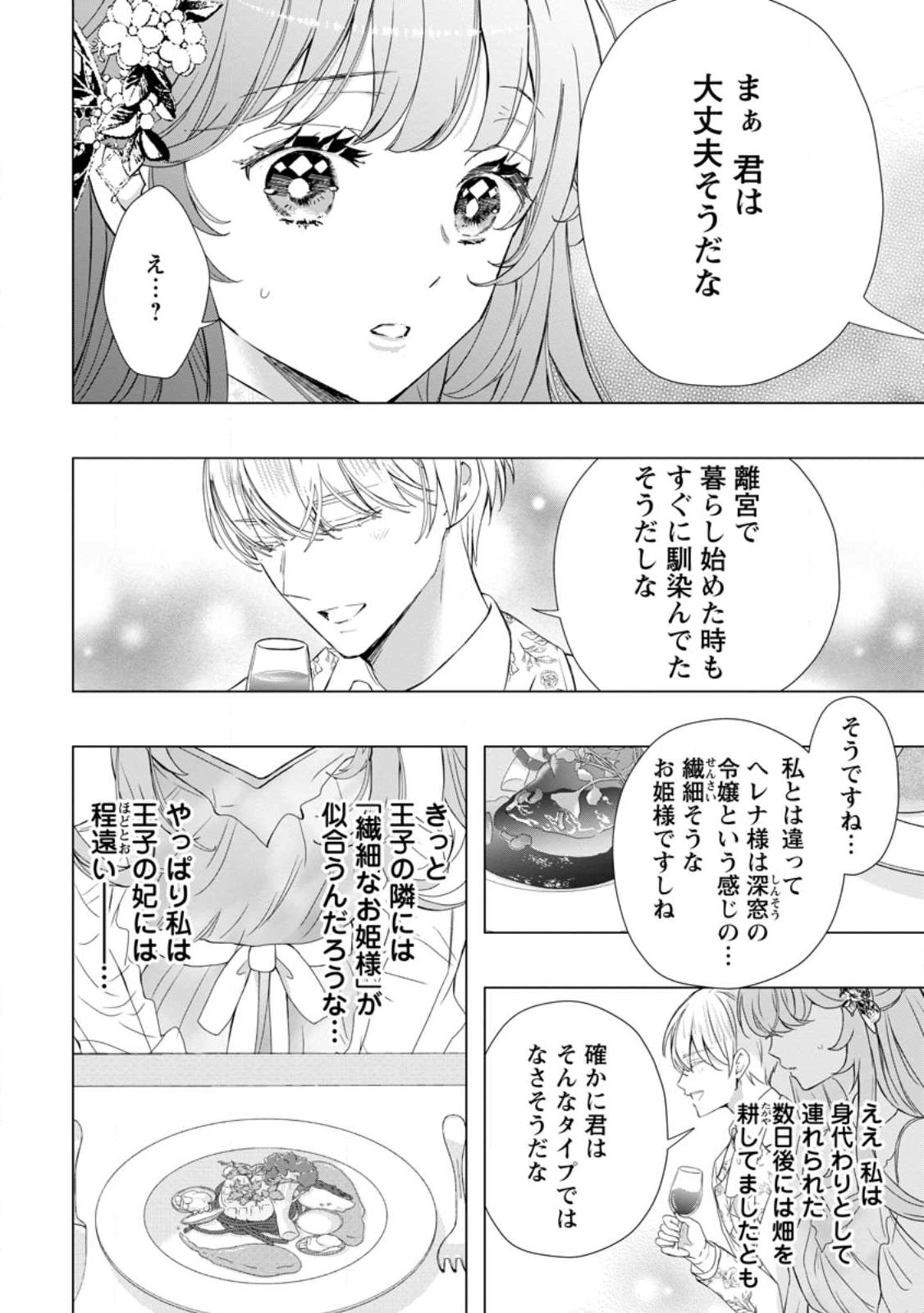 シンデレラの姉ですが、不本意ながら王子と結婚することになりました～身代わり王太子妃は離宮でスローライフを満喫する～ 第14.2話 - Page 9