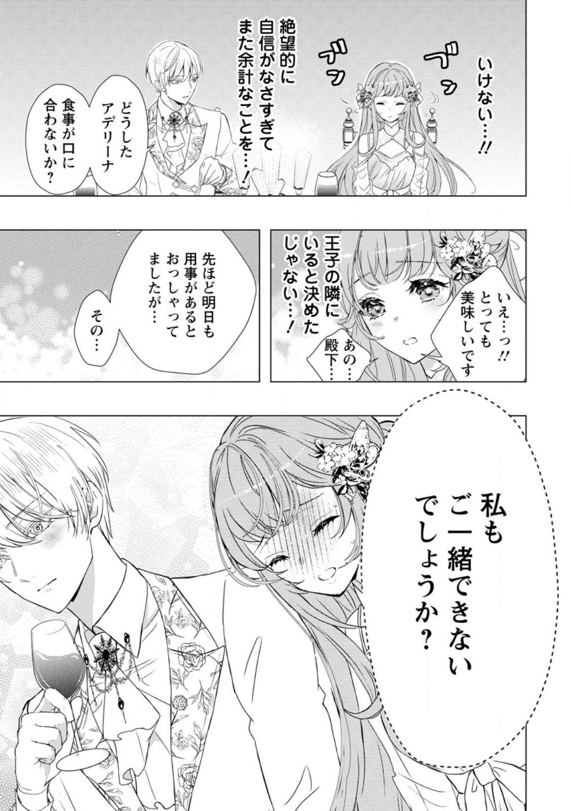 シンデレラの姉ですが、不本意ながら王子と結婚することになりました～身代わり王太子妃は離宮でスローライフを満喫する～ 第14.2話 - Page 10