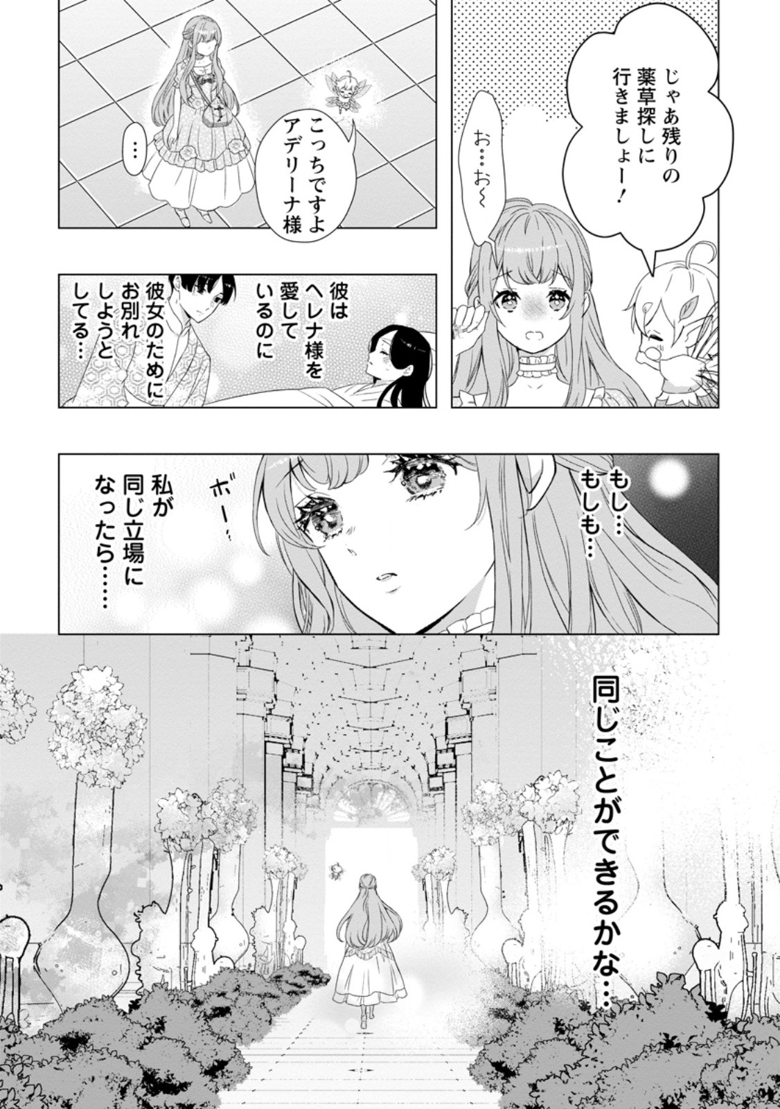 シンデレラの姉ですが、不本意ながら王子と結婚することになりました～身代わり王太子妃は離宮でスローライフを満喫する～ 第14.3話 - Page 3