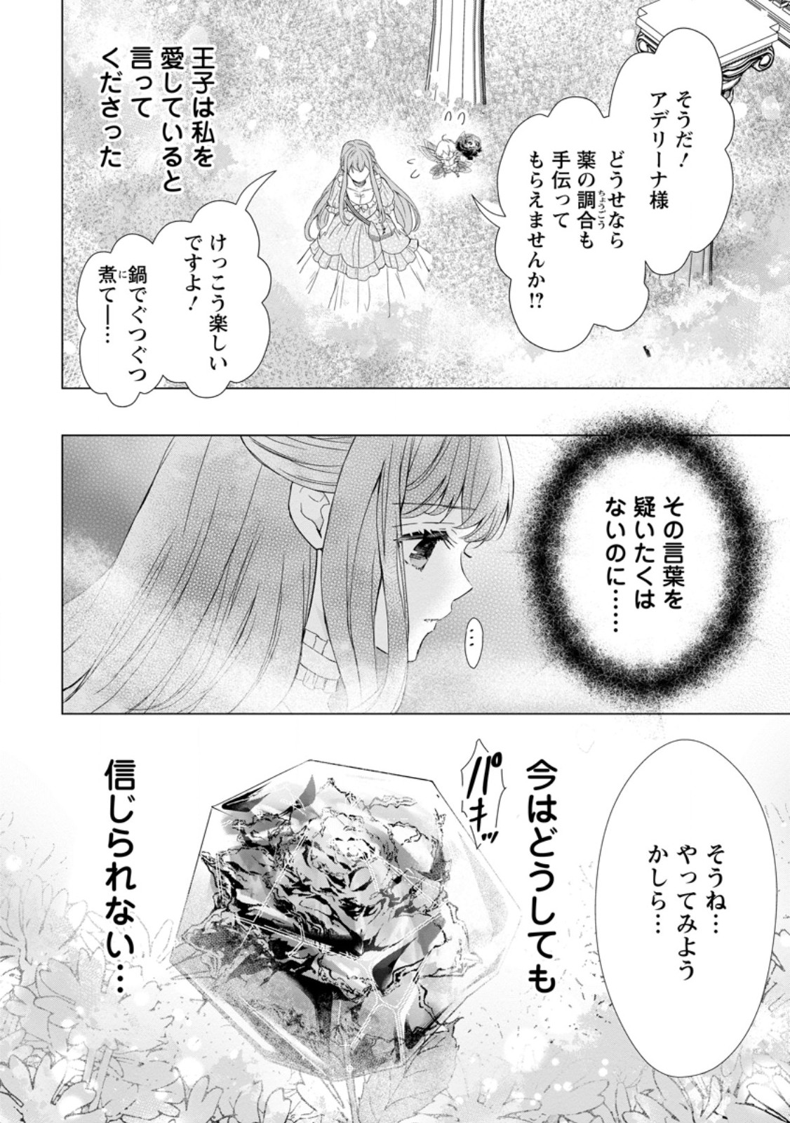 シンデレラの姉ですが、不本意ながら王子と結婚することになりました～身代わり王太子妃は離宮でスローライフを満喫する～ 第14.3話 - Page 10