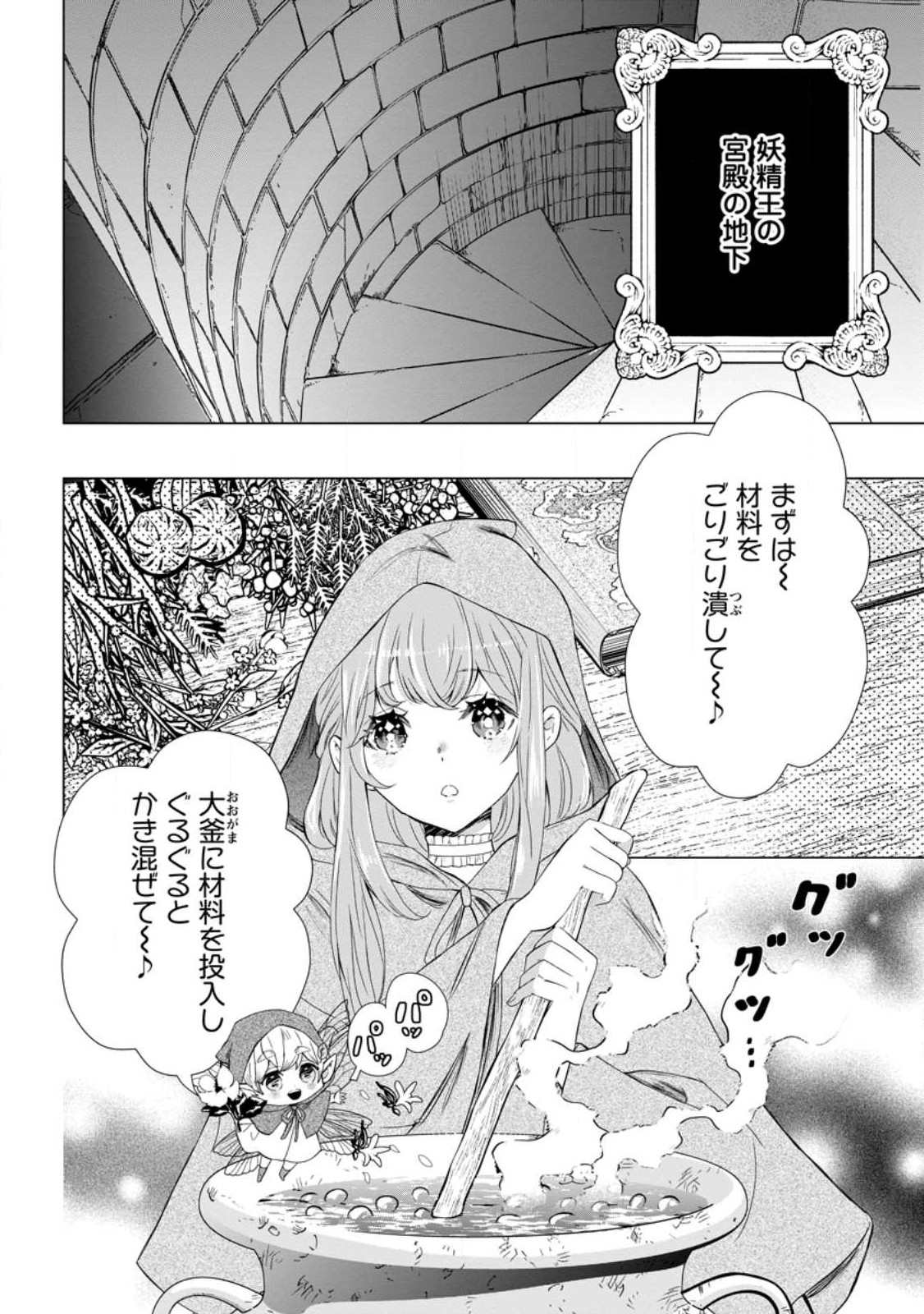 シンデレラの姉ですが、不本意ながら王子と結婚することになりました～身代わり王太子妃は離宮でスローライフを満喫する～ 第15.1話 - Page 1