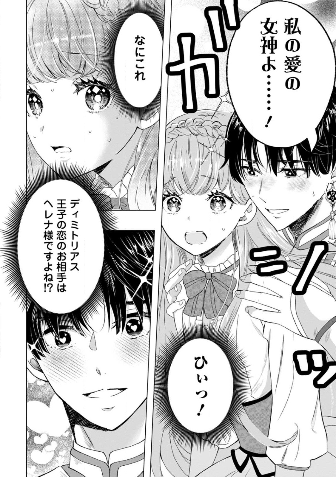 シンデレラの姉ですが、不本意ながら王子と結婚することになりました～身代わり王太子妃は離宮でスローライフを満喫する～ 第15.1話 - Page 8