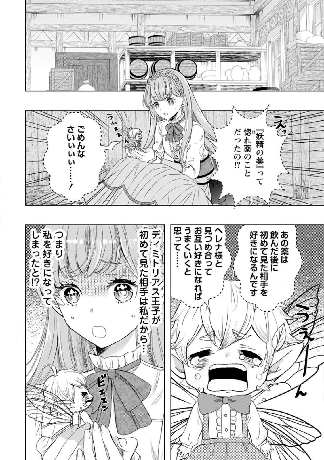 シンデレラの姉ですが、不本意ながら王子と結婚することになりました～身代わり王太子妃は離宮でスローライフを満喫する～ 第15.1話 - Page 10