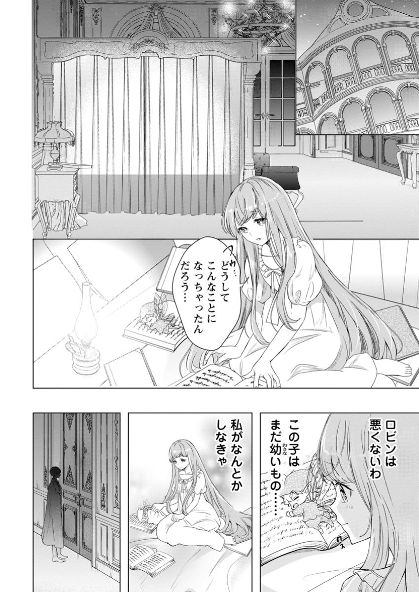 シンデレラの姉ですが、不本意ながら王子と結婚することになりました～身代わり王太子妃は離宮でスローライフを満喫する～ 第15.2話 - Page 3