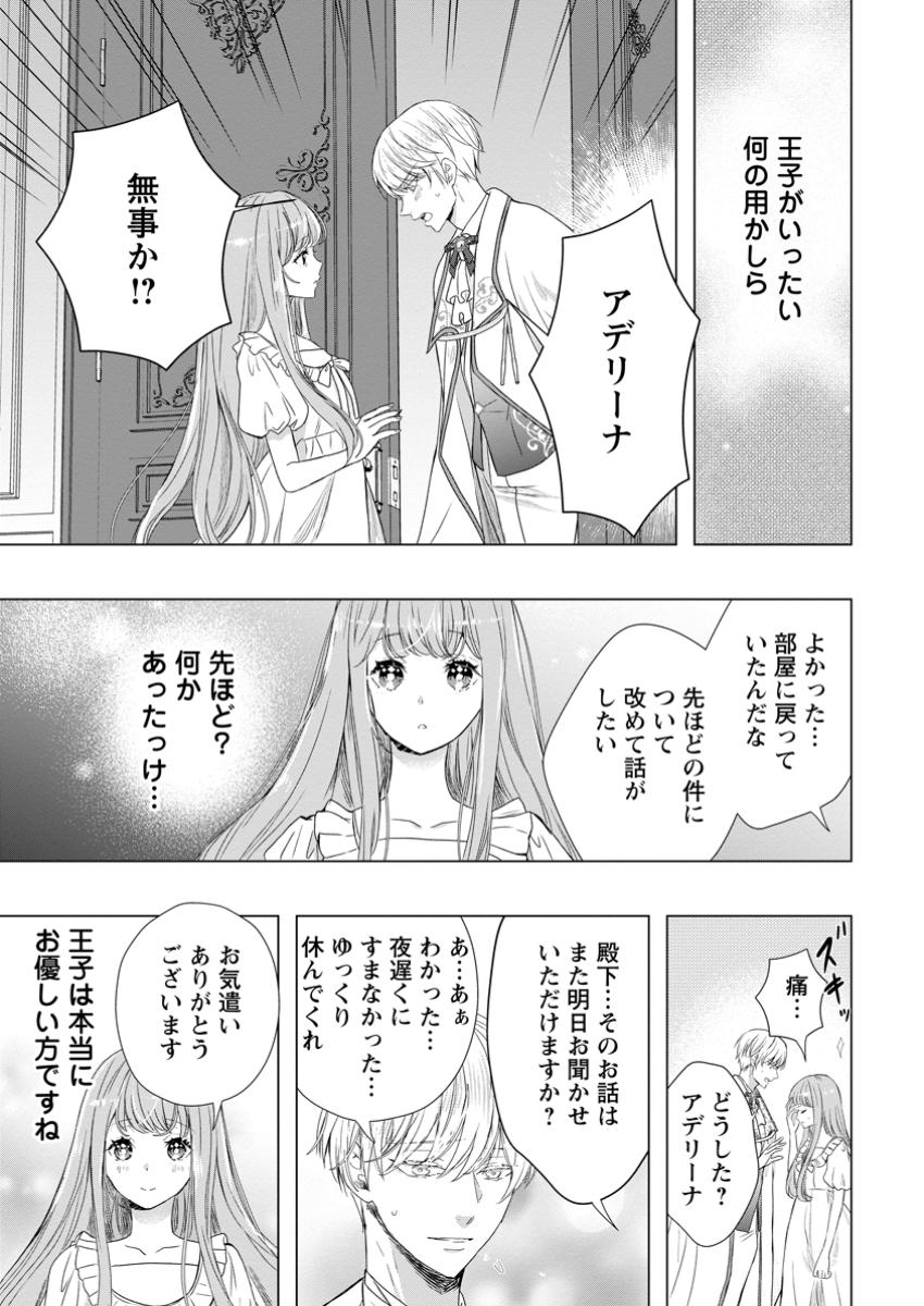 シンデレラの姉ですが、不本意ながら王子と結婚することになりました～身代わり王太子妃は離宮でスローライフを満喫する～ 第15.3話 - Page 3