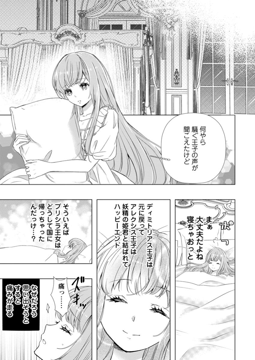 シンデレラの姉ですが、不本意ながら王子と結婚することになりました～身代わり王太子妃は離宮でスローライフを満喫する～ 第15.3話 - Page 9