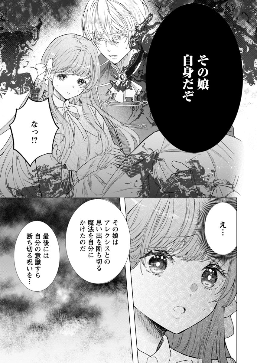 シンデレラの姉ですが、不本意ながら王子と結婚することになりました～身代わり王太子妃は離宮でスローライフを満喫する～ 第16.2話 - Page 2