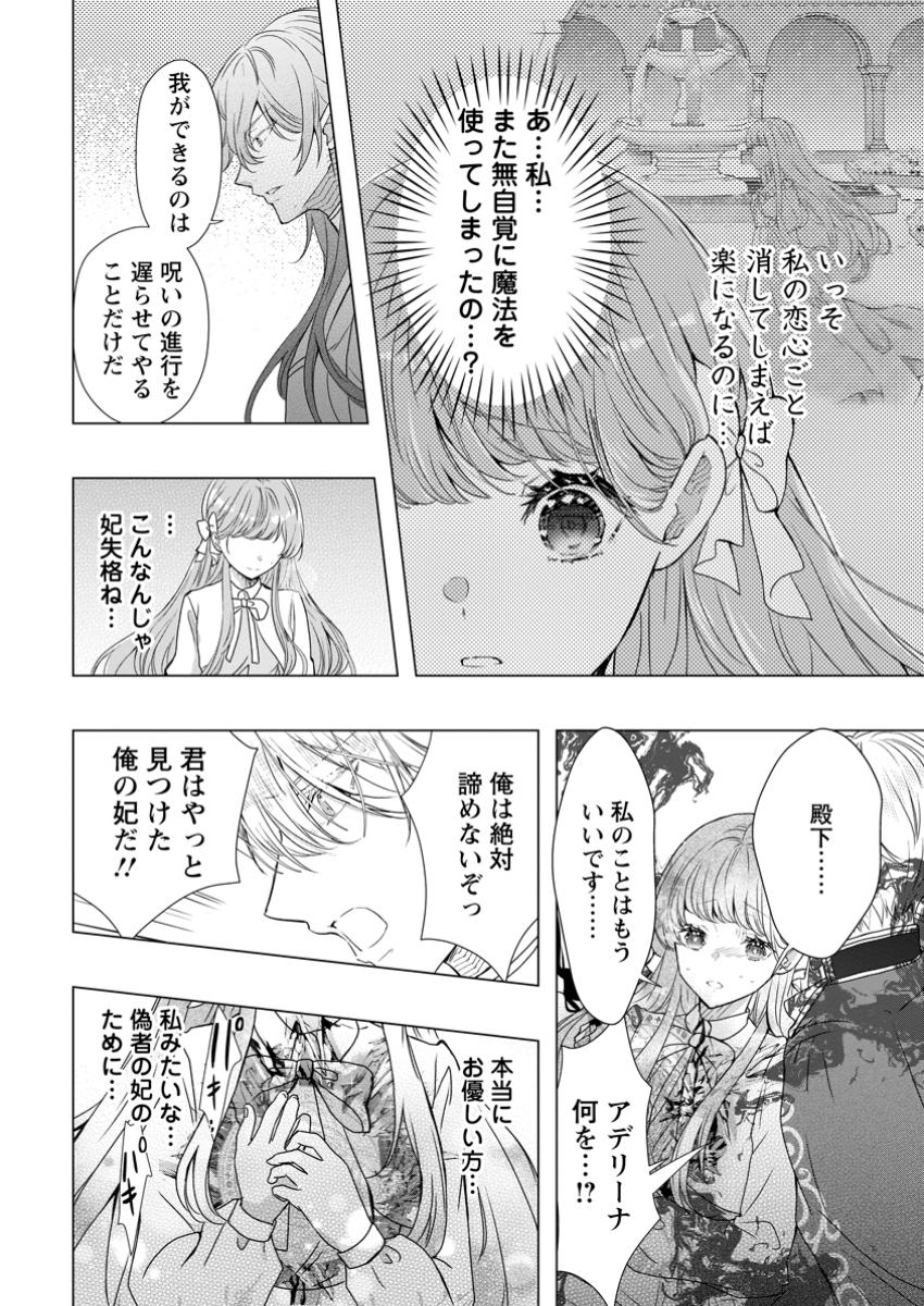 シンデレラの姉ですが、不本意ながら王子と結婚することになりました～身代わり王太子妃は離宮でスローライフを満喫する～ 第16.2話 - Page 3