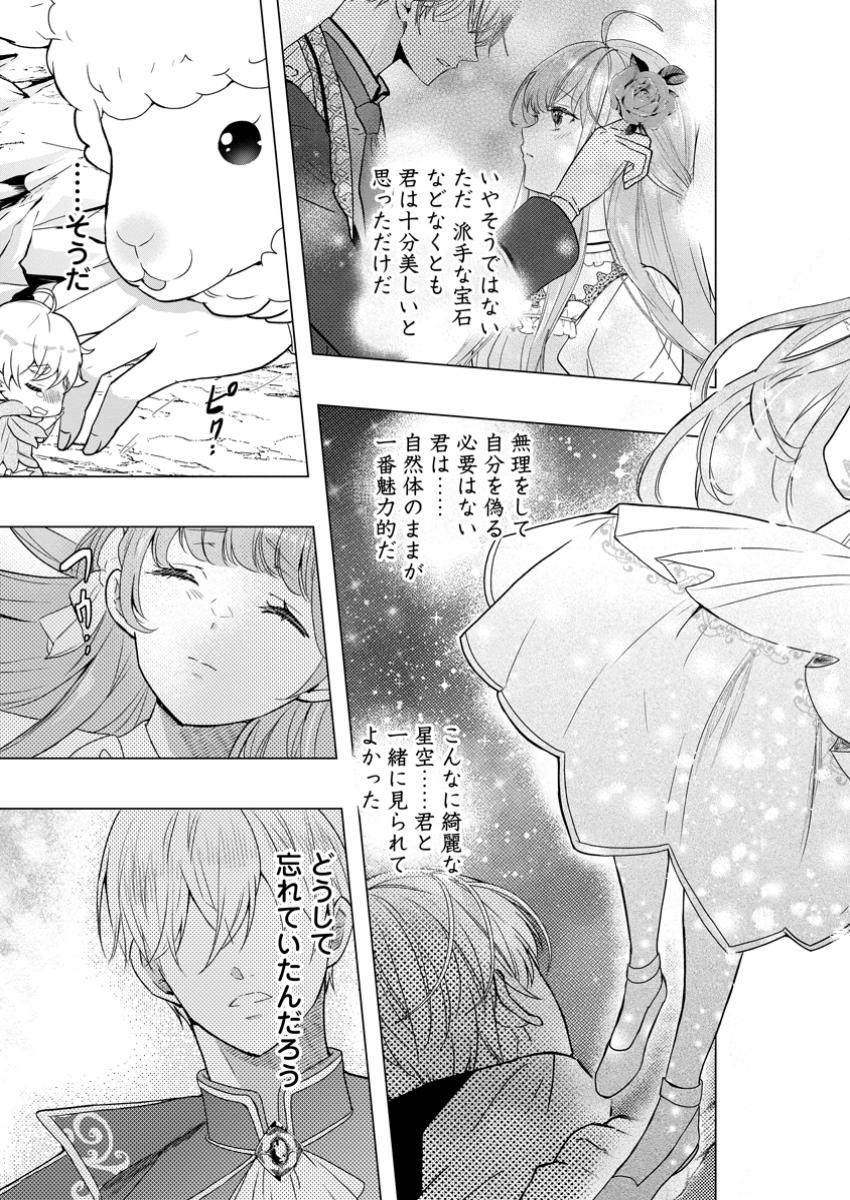 シンデレラの姉ですが、不本意ながら王子と結婚することになりました～身代わり王太子妃は離宮でスローライフを満喫する～ 第16.2話 - Page 8