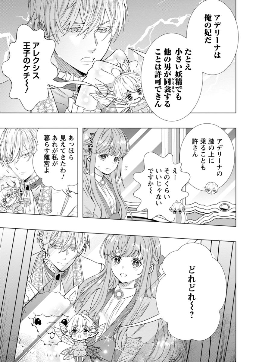 シンデレラの姉ですが、不本意ながら王子と結婚することになりました～身代わり王太子妃は離宮でスローライフを満喫する～ 第17.1話 - Page 5