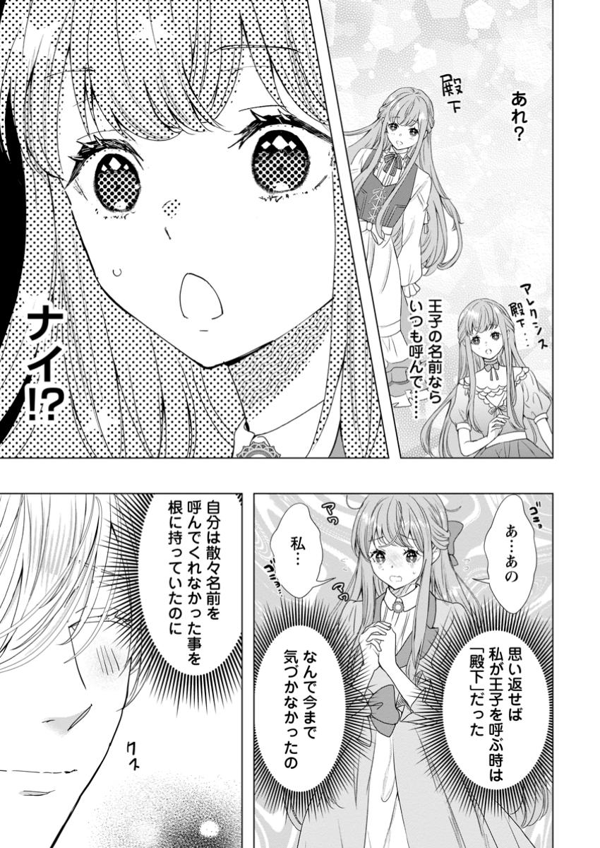 シンデレラの姉ですが、不本意ながら王子と結婚することになりました～身代わり王太子妃は離宮でスローライフを満喫する～ 第17.1話 - Page 9