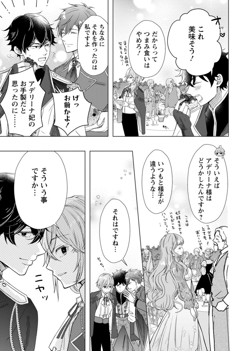 シンデレラの姉ですが、不本意ながら王子と結婚することになりました～身代わり王太子妃は離宮でスローライフを満喫する～ 第17.2話 - Page 7