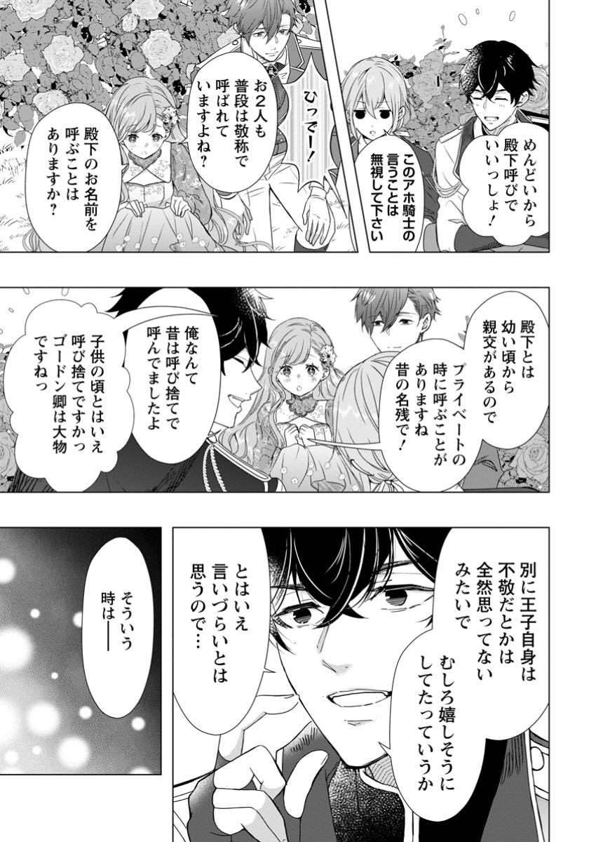 シンデレラの姉ですが、不本意ながら王子と結婚することになりました～身代わり王太子妃は離宮でスローライフを満喫する～ 第17.2話 - Page 9