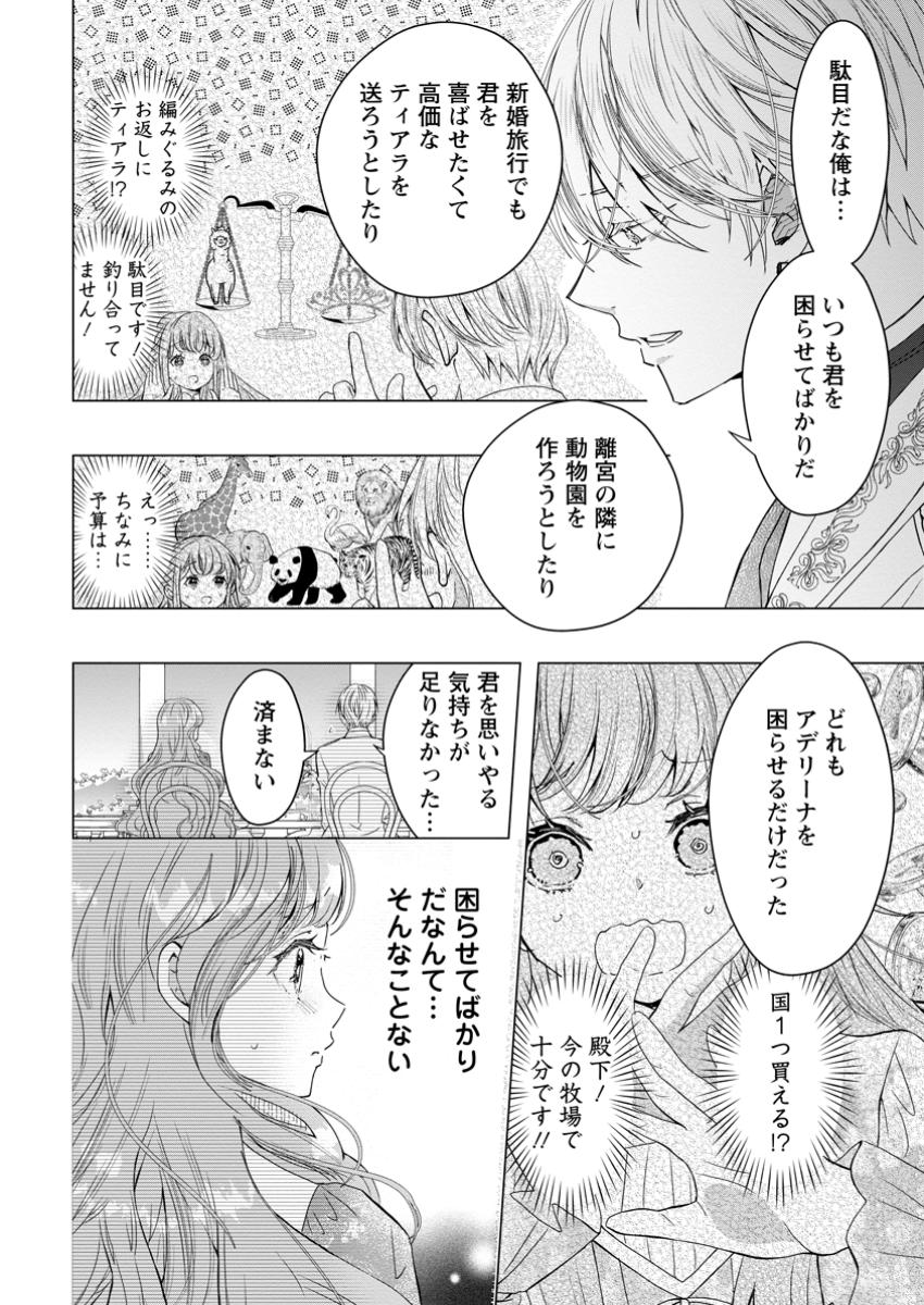 シンデレラの姉ですが、不本意ながら王子と結婚することになりました～身代わり王太子妃は離宮でスローライフを満喫する～ 第17.3話 - Page 2