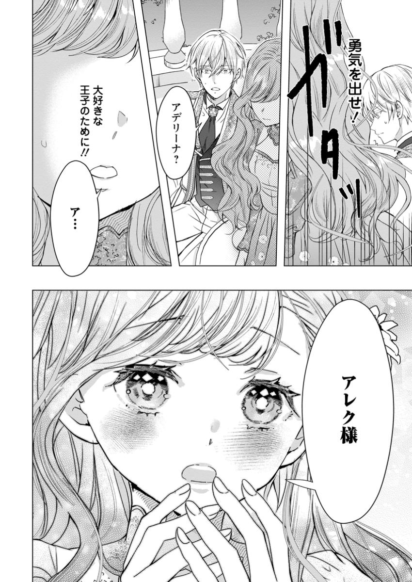 シンデレラの姉ですが、不本意ながら王子と結婚することになりました～身代わり王太子妃は離宮でスローライフを満喫する～ 第17.3話 - Page 4