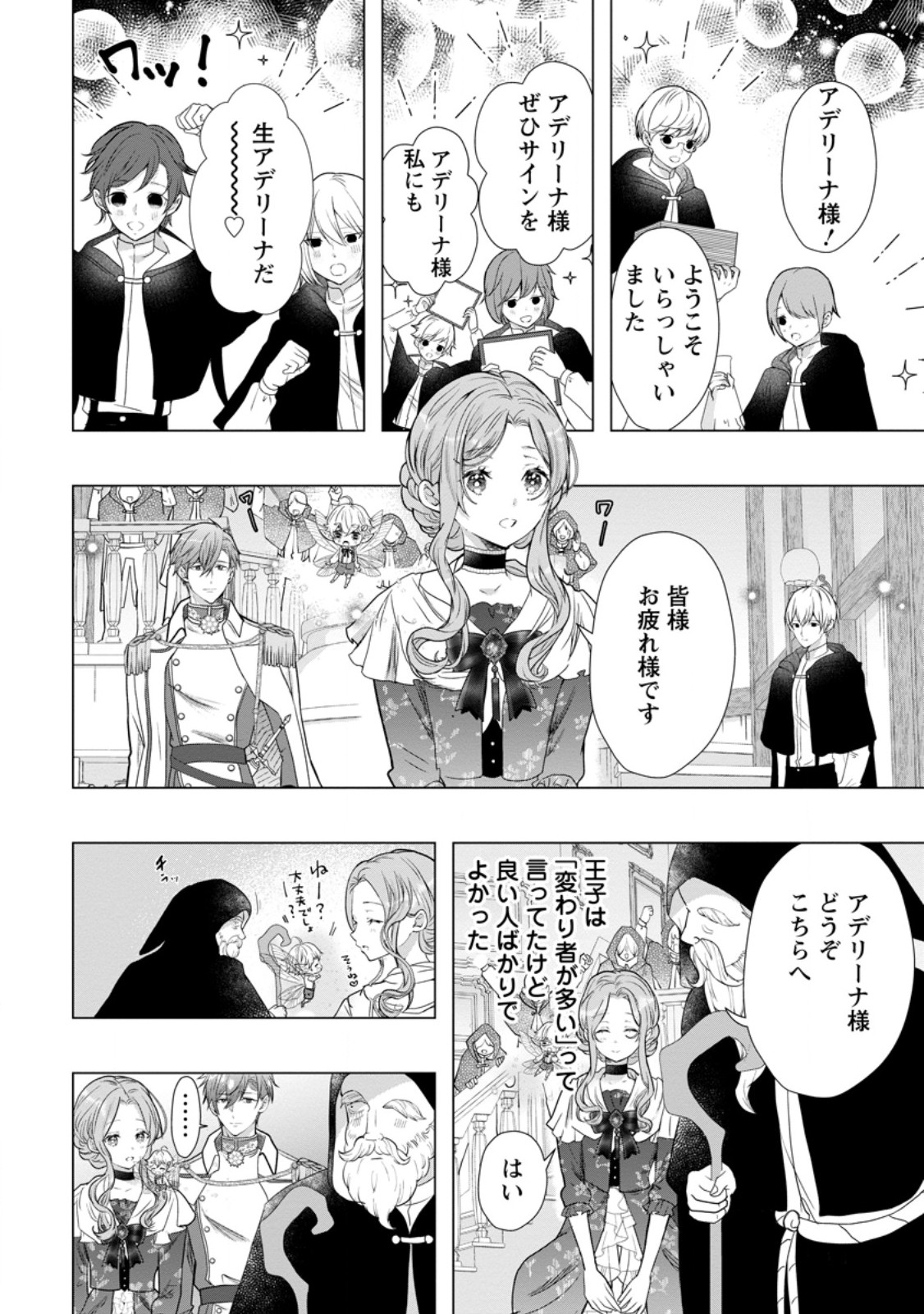 シンデレラの姉ですが、不本意ながら王子と結婚することになりました～身代わり王太子妃は離宮でスローライフを満喫する～ 第18.1話 - Page 6