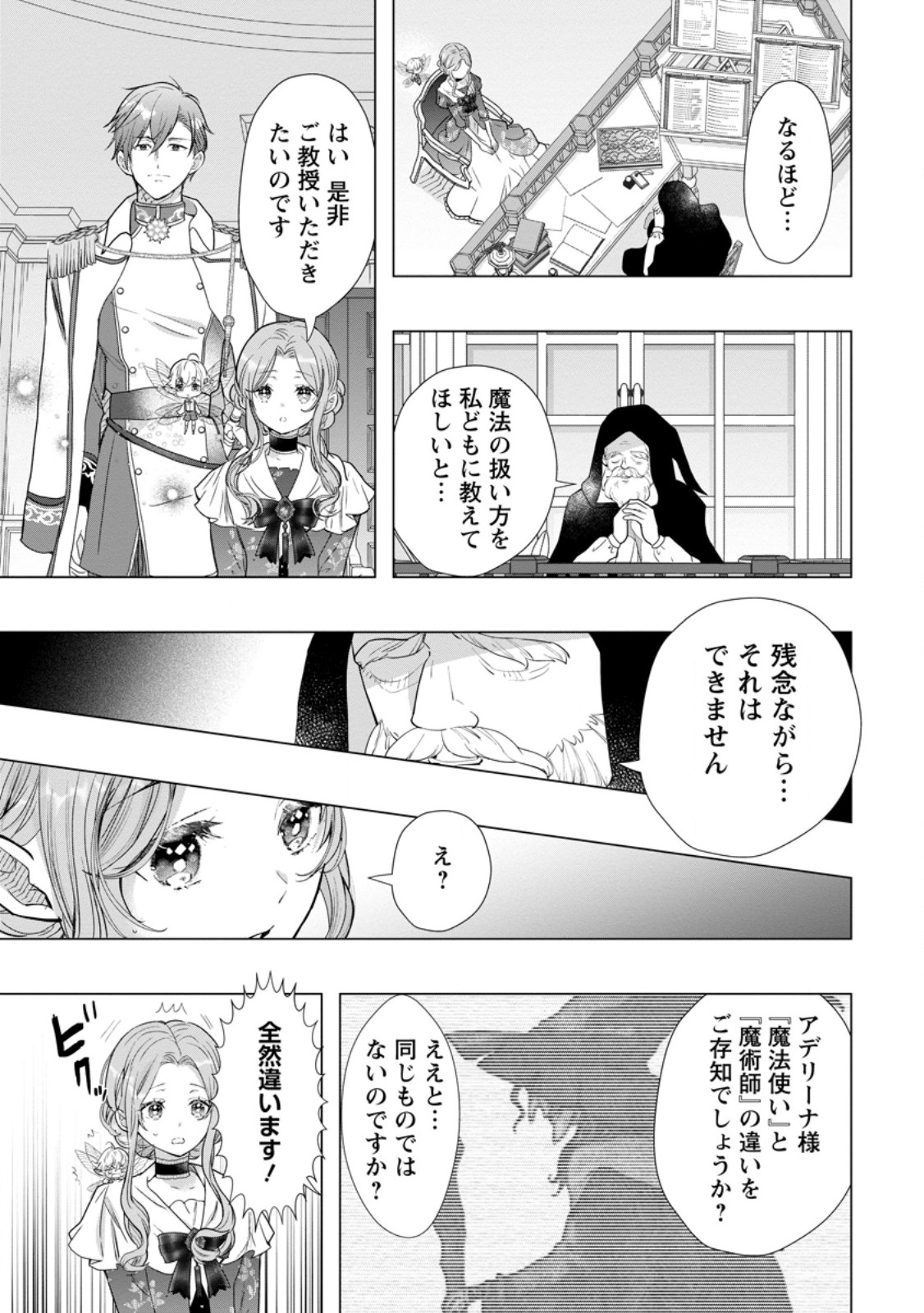 シンデレラの姉ですが、不本意ながら王子と結婚することになりました～身代わり王太子妃は離宮でスローライフを満喫する～ 第18.1話 - Page 7