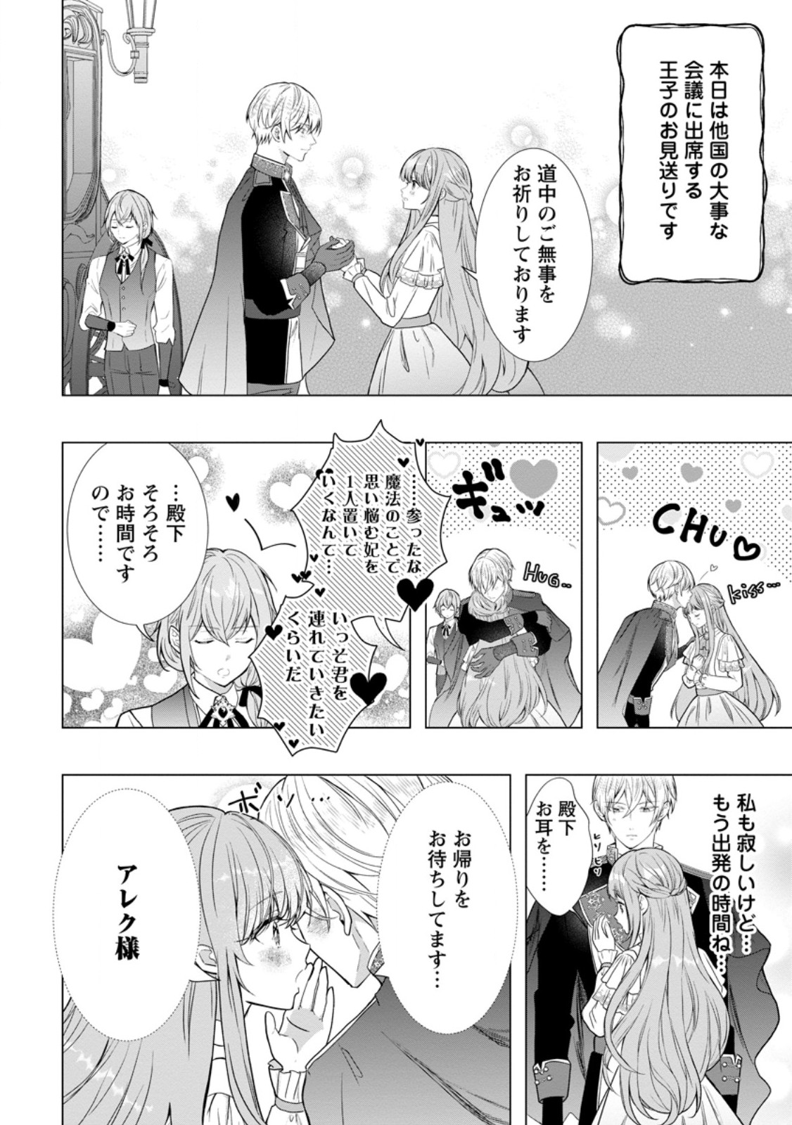 シンデレラの姉ですが、不本意ながら王子と結婚することになりました～身代わり王太子妃は離宮でスローライフを満喫する～ 第18.1話 - Page 10