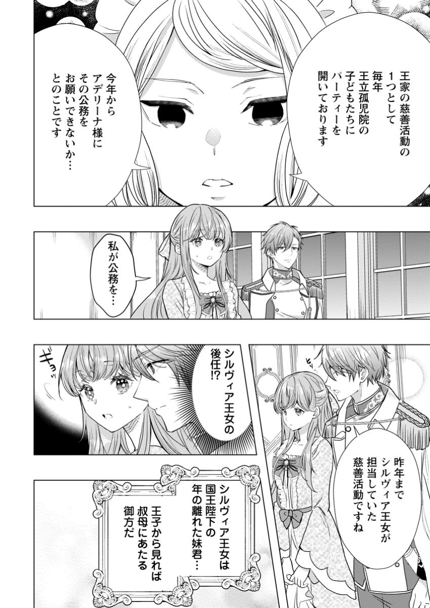 シンデレラの姉ですが、不本意ながら王子と結婚することになりました～身代わり王太子妃は離宮でスローライフを満喫する～ 第18.2話 - Page 6