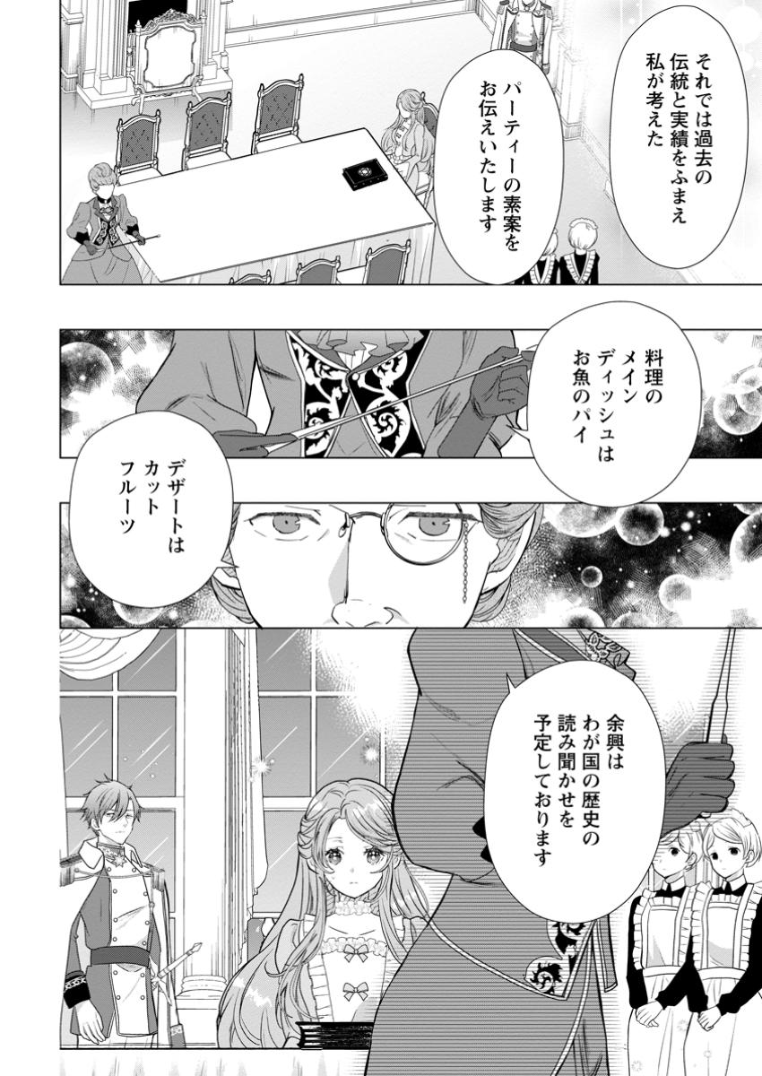 シンデレラの姉ですが、不本意ながら王子と結婚することになりました～身代わり王太子妃は離宮でスローライフを満喫する～ 第18.3話 - Page 2