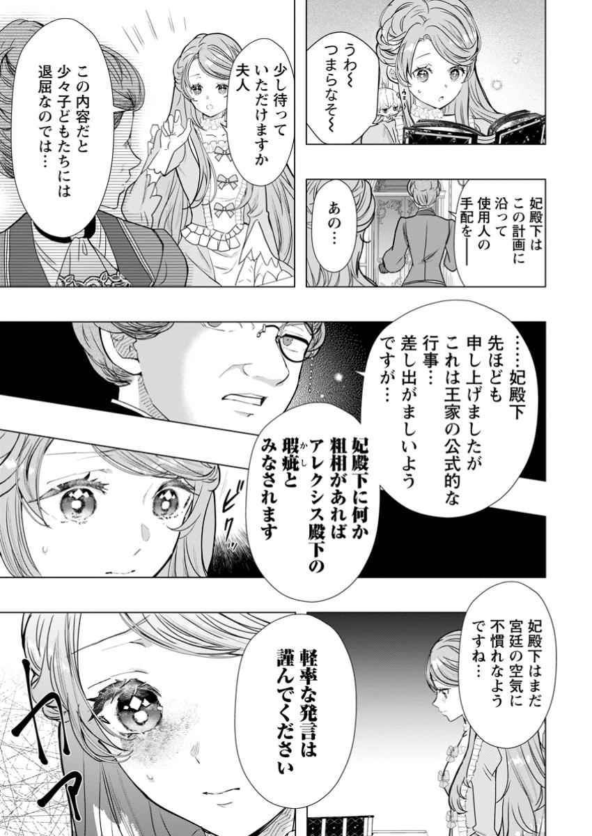 シンデレラの姉ですが、不本意ながら王子と結婚することになりました～身代わり王太子妃は離宮でスローライフを満喫する～ 第18.3話 - Page 3