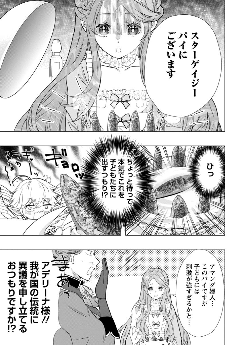 シンデレラの姉ですが、不本意ながら王子と結婚することになりました～身代わり王太子妃は離宮でスローライフを満喫する～ 第18.3話 - Page 5